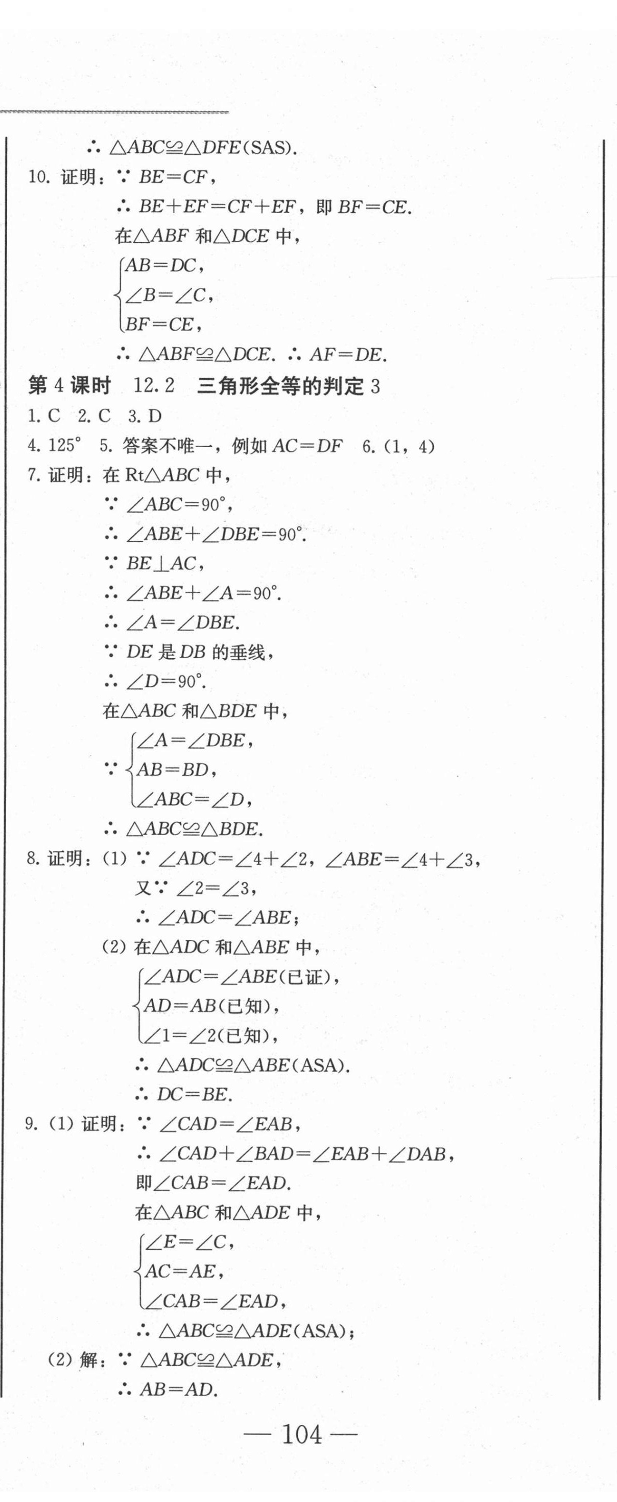 2020年同步優(yōu)化測試卷一卷通八年級數(shù)學(xué)上冊人教版 第11頁