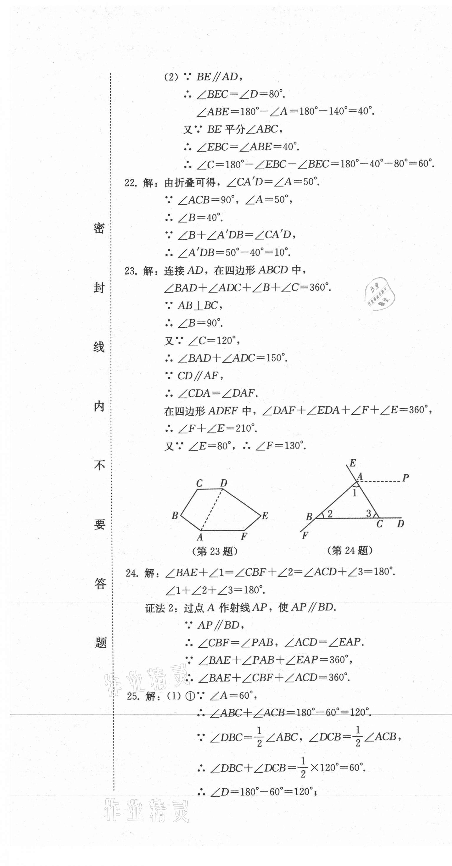 2020年同步優(yōu)化測(cè)試卷一卷通八年級(jí)數(shù)學(xué)上冊(cè)人教版 第7頁(yè)