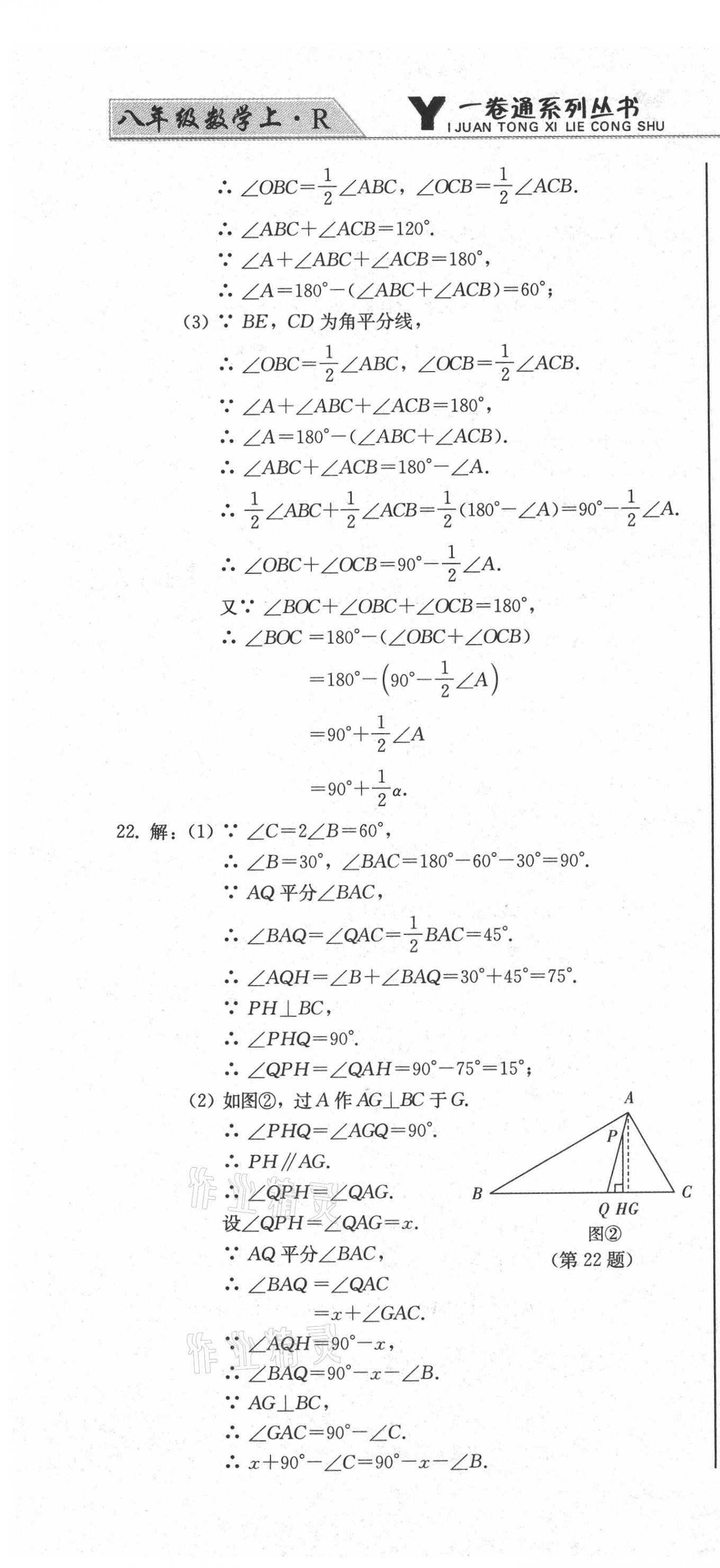 2020年同步優(yōu)化測試卷一卷通八年級數(shù)學上冊人教版 第4頁