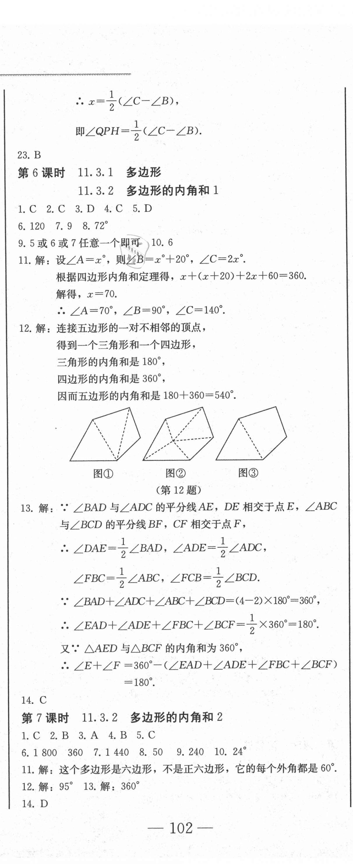 2020年同步優(yōu)化測(cè)試卷一卷通八年級(jí)數(shù)學(xué)上冊(cè)人教版 第5頁