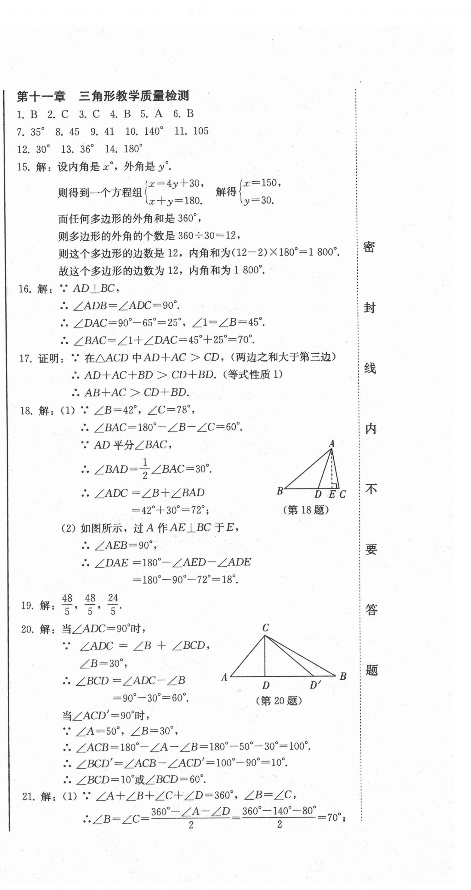 2020年同步優(yōu)化測(cè)試卷一卷通八年級(jí)數(shù)學(xué)上冊(cè)人教版 第6頁(yè)