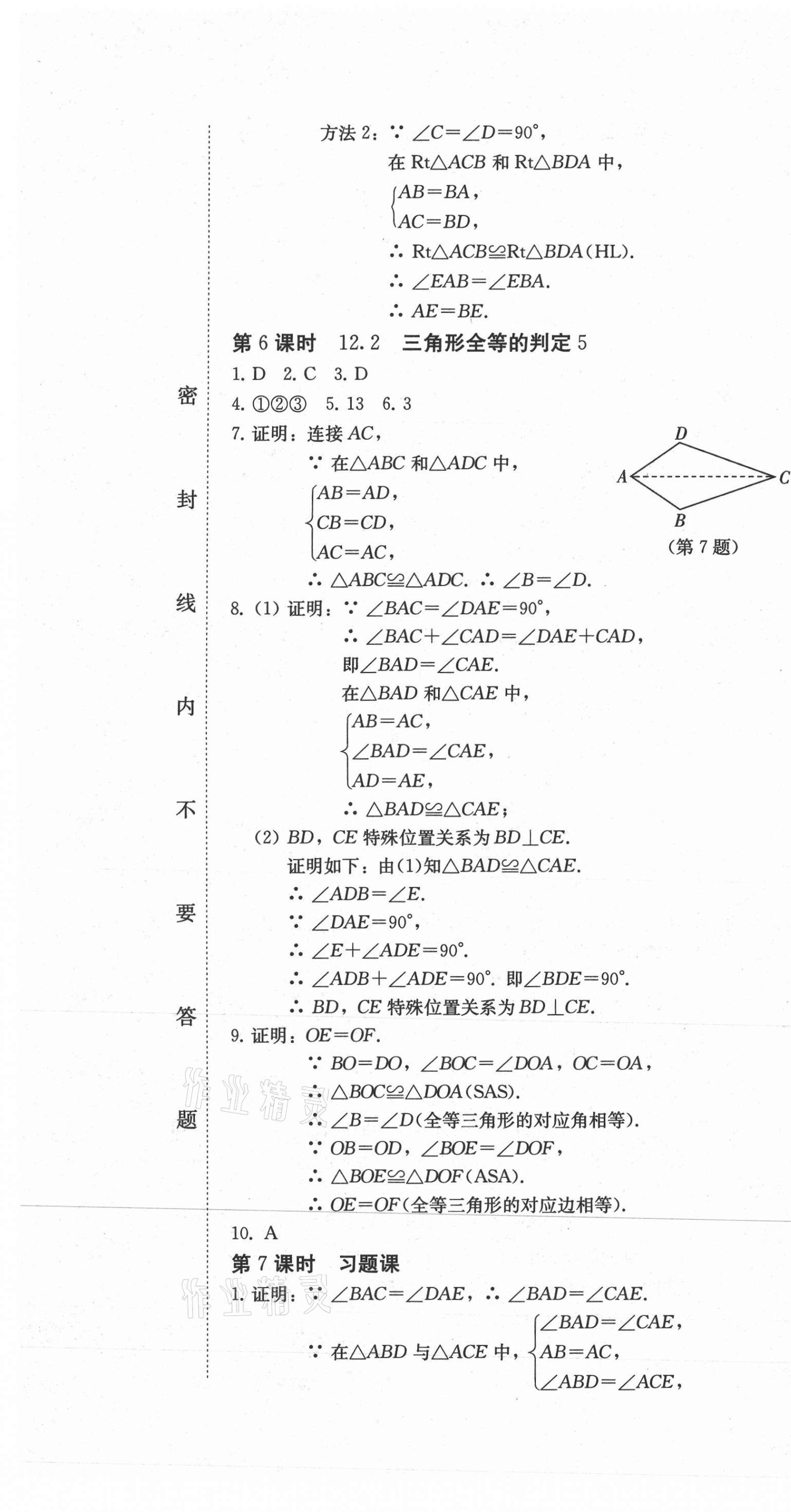 2020年同步優(yōu)化測(cè)試卷一卷通八年級(jí)數(shù)學(xué)上冊(cè)人教版 第13頁(yè)