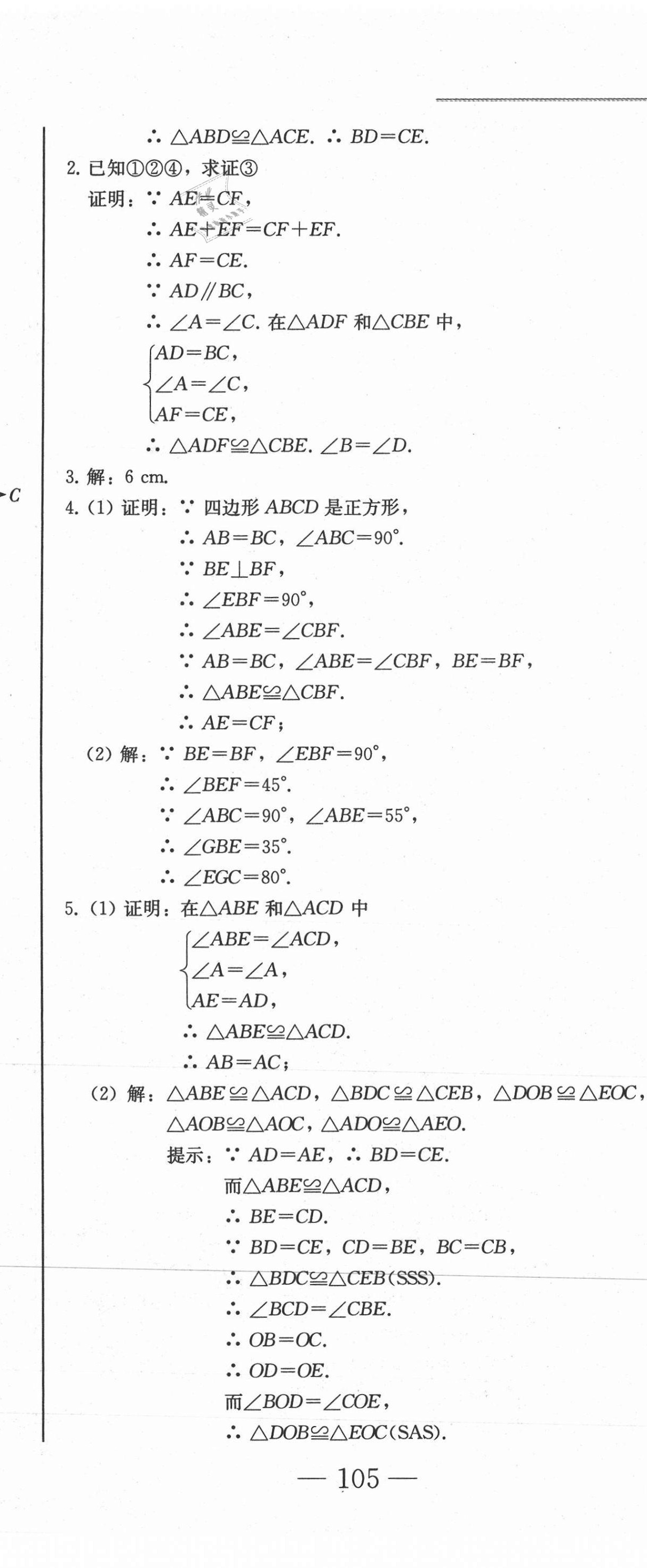 2020年同步優(yōu)化測試卷一卷通八年級數(shù)學(xué)上冊人教版 第14頁