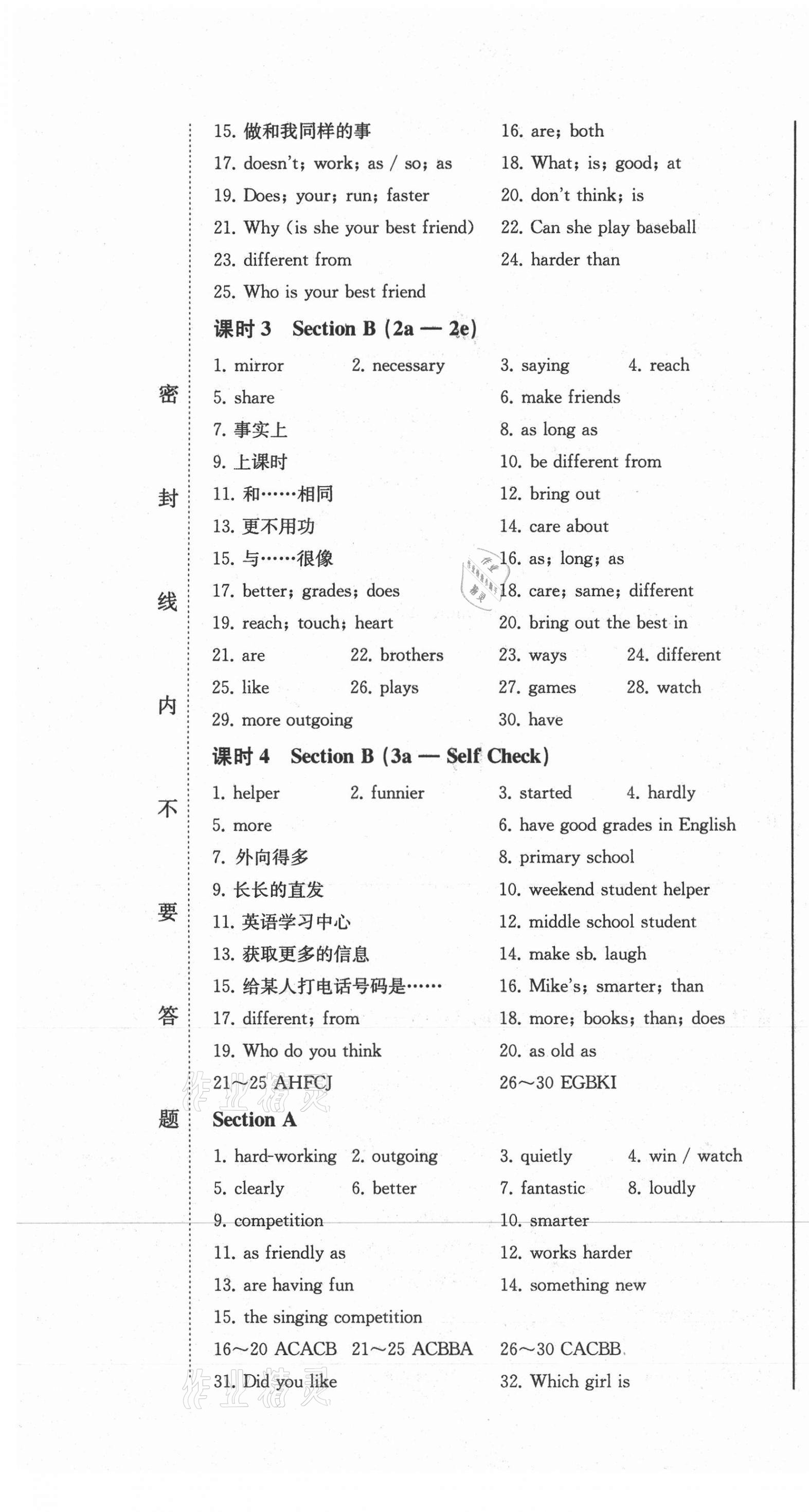 2020年同步優(yōu)化測(cè)試卷一卷通八年級(jí)英語(yǔ)上冊(cè)人教版 參考答案第7頁(yè)