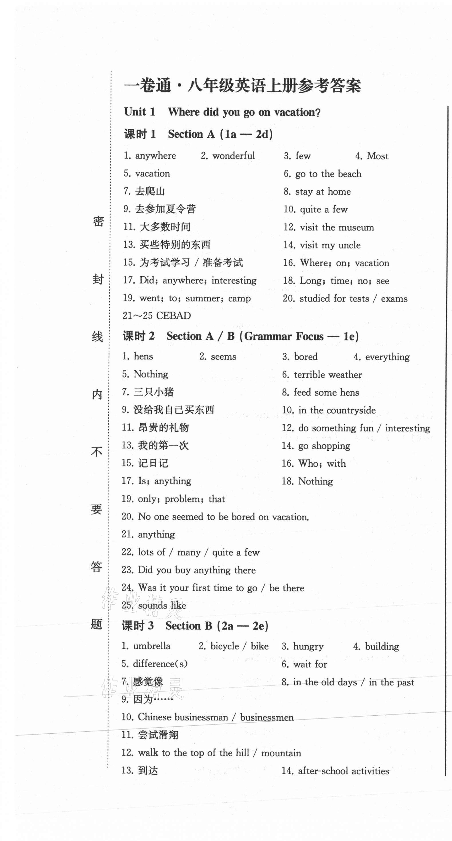 2020年同步优化测试卷一卷通八年级英语上册人教版 参考答案第1页