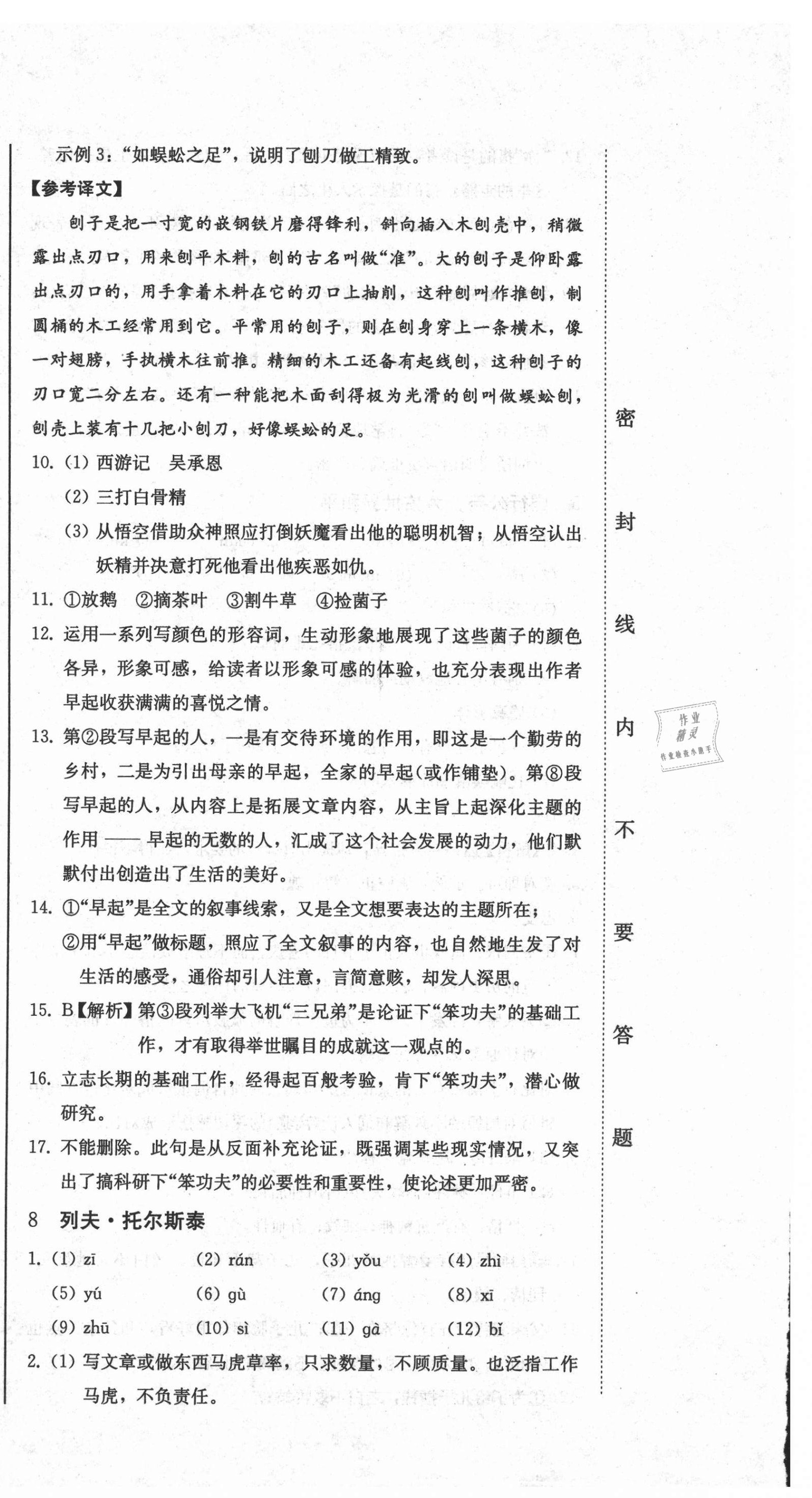 2020年同步優(yōu)化測(cè)試卷一卷通八年級(jí)語(yǔ)文上冊(cè)人教版 參考答案第12頁(yè)