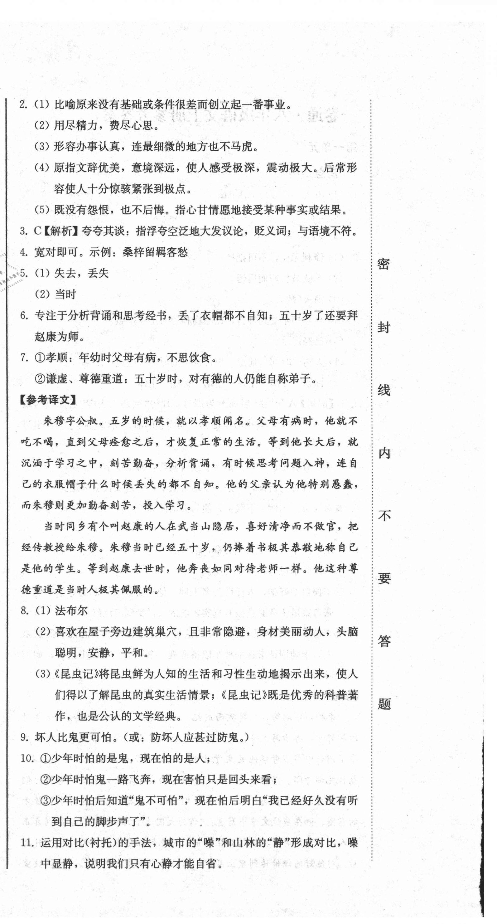 2020年同步優(yōu)化測(cè)試卷一卷通八年級(jí)語(yǔ)文上冊(cè)人教版 參考答案第6頁(yè)