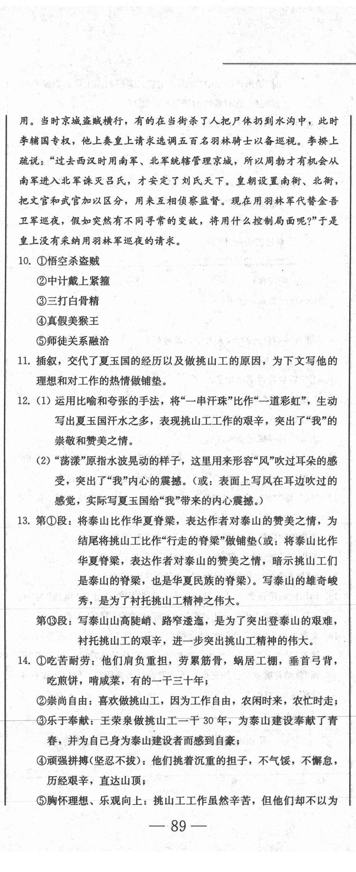 2020年同步优化测试卷一卷通八年级语文上册人教版 参考答案第2页