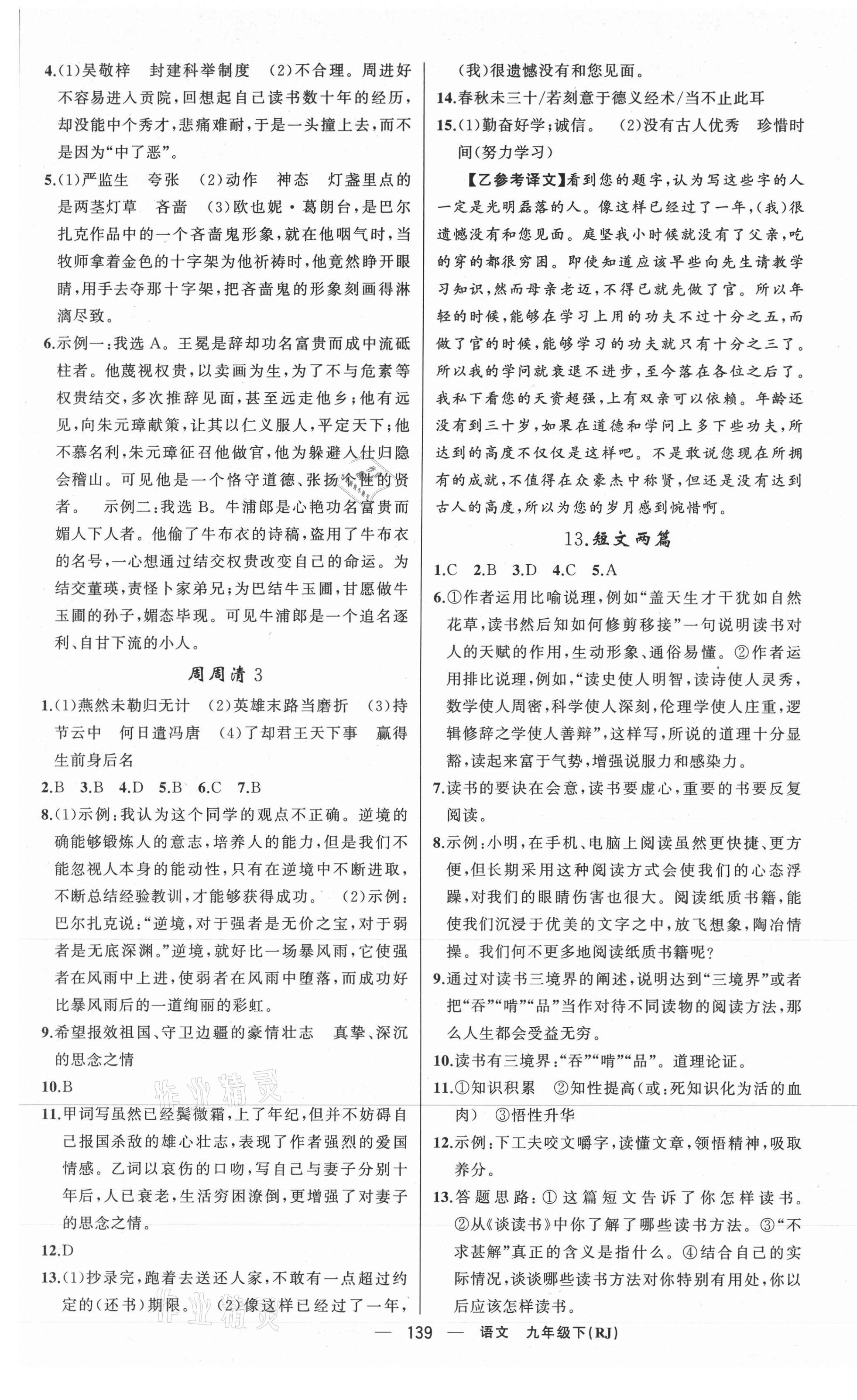 2021年四清導(dǎo)航九年級(jí)語(yǔ)文下冊(cè)人教版黃岡專版 第7頁(yè)