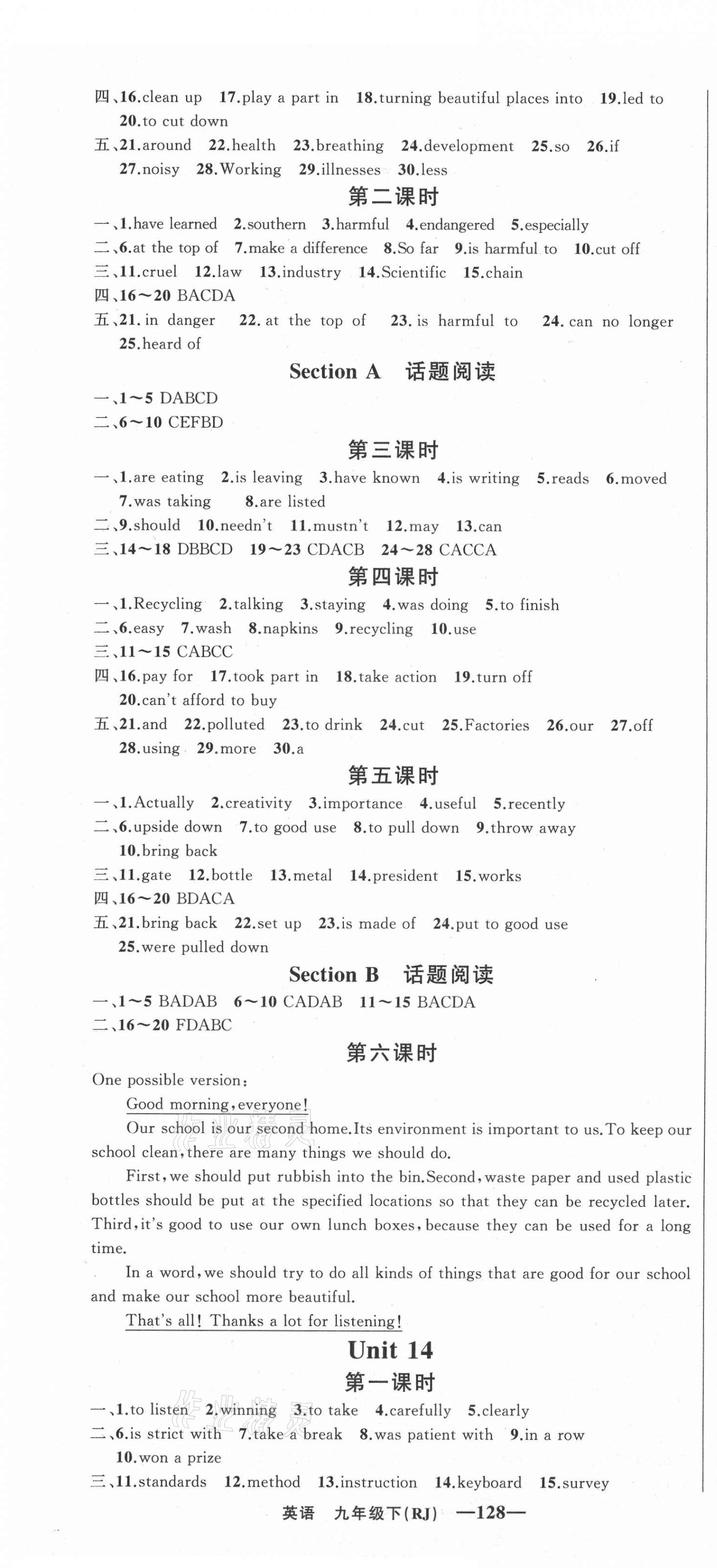 2021年四清導航九年級英語下冊人教版黃岡專版 第4頁