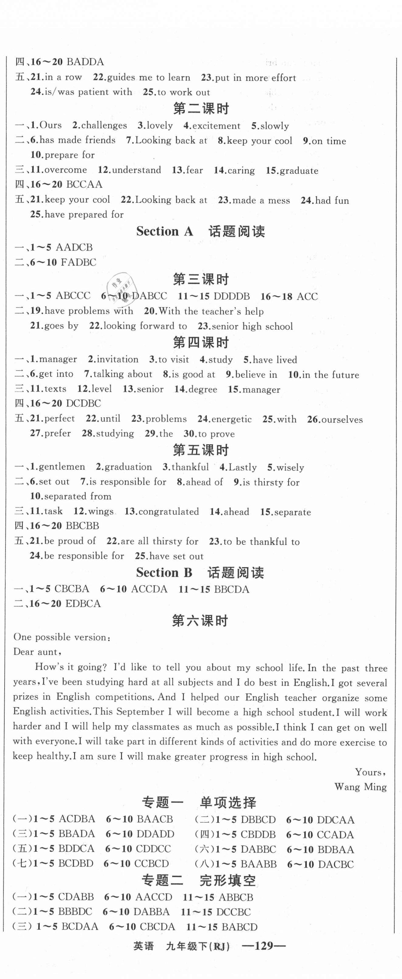 2021年四清導(dǎo)航九年級(jí)英語(yǔ)下冊(cè)人教版黃岡專(zhuān)版 第5頁(yè)