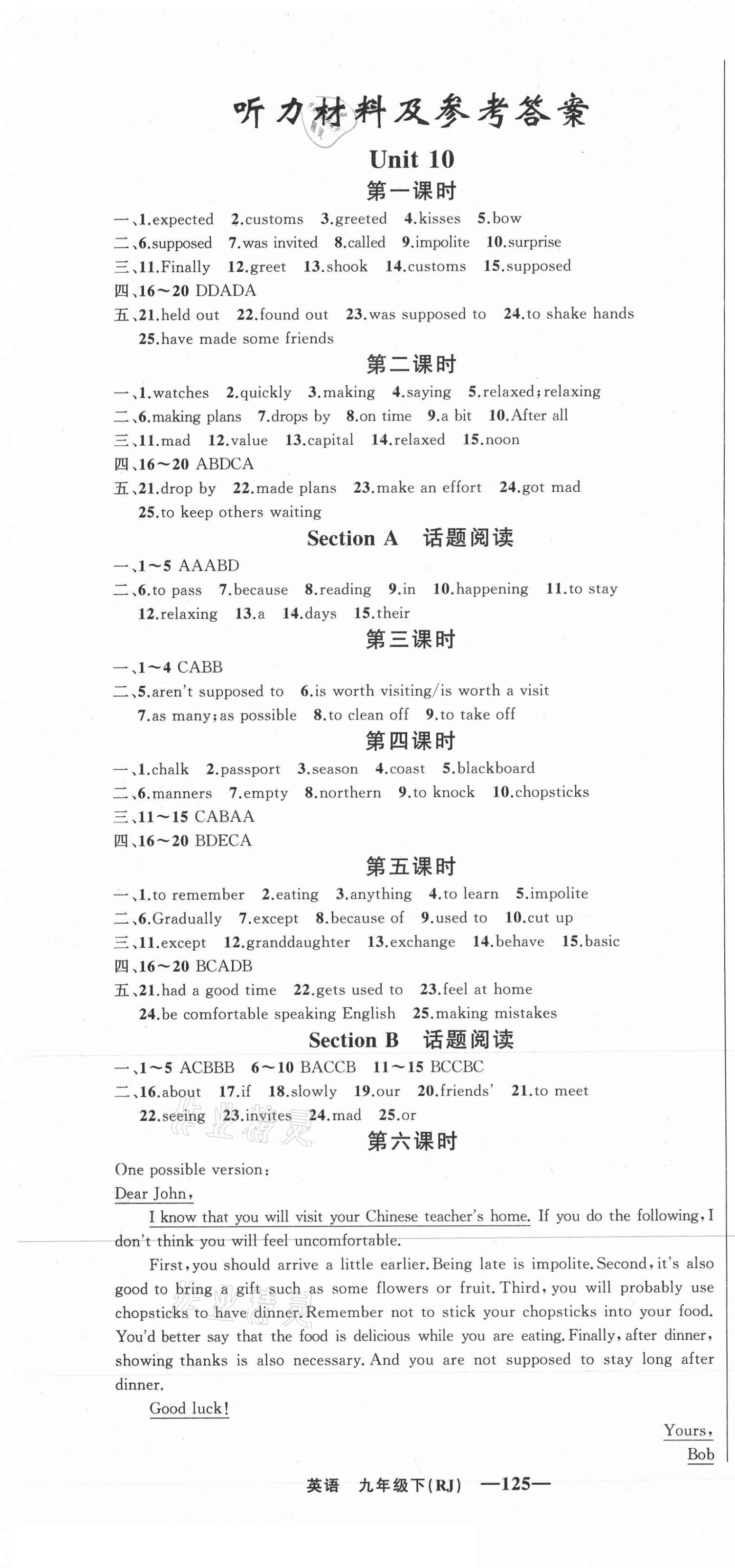 2021年四清導航九年級英語下冊人教版黃岡專版 第1頁