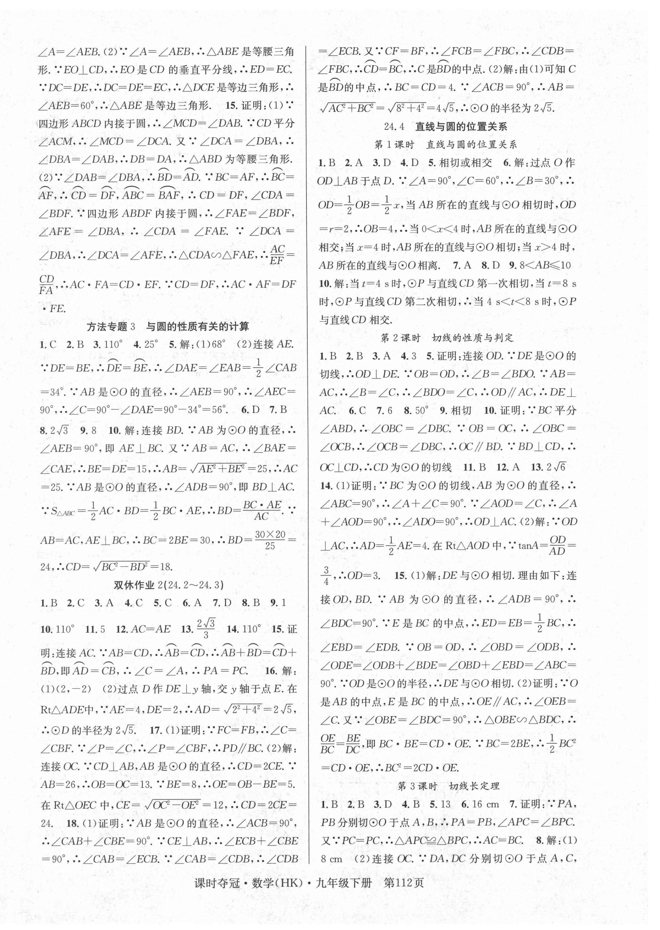 2021年课时夺冠九年级数学下册沪科版 第4页