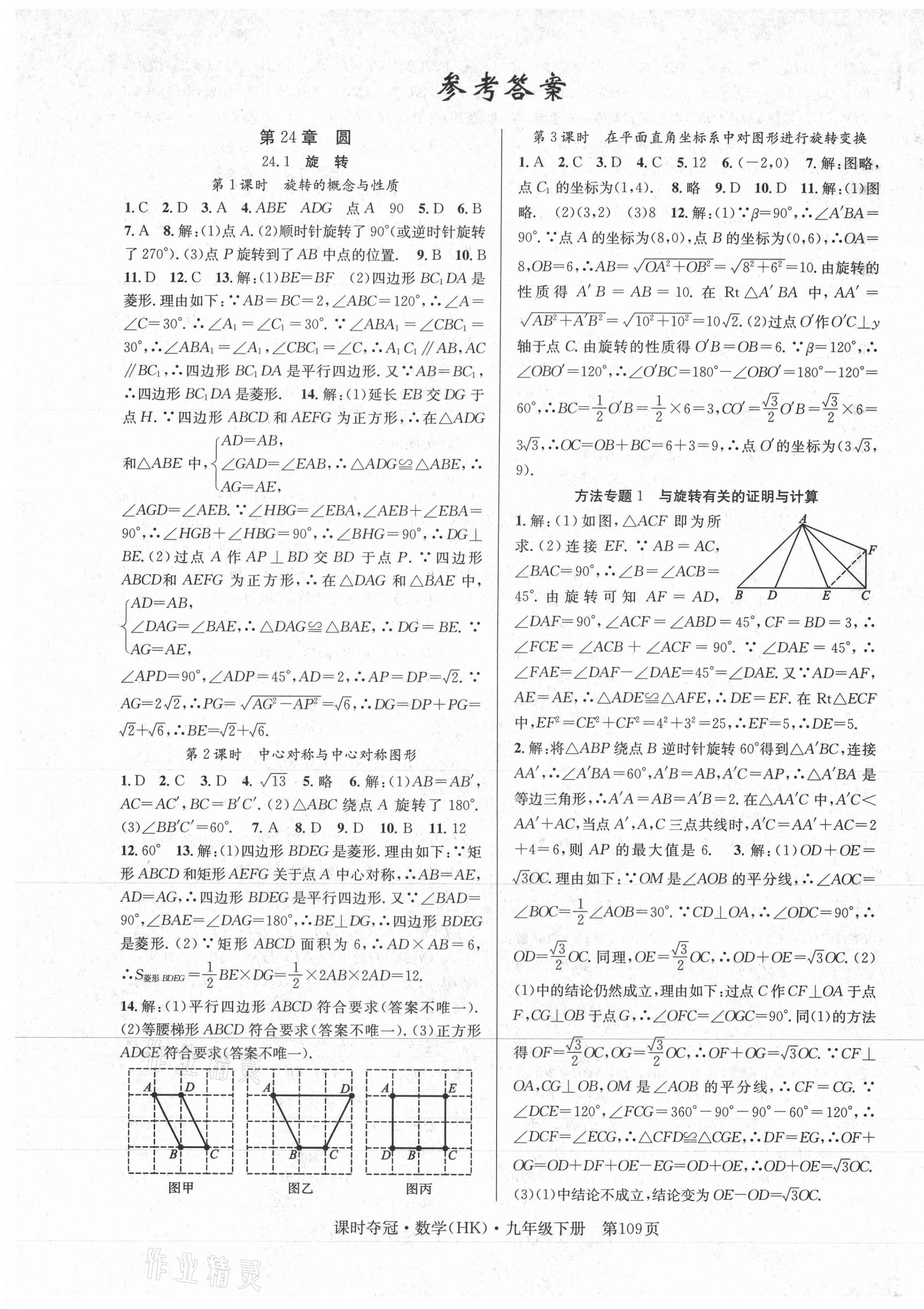 2021年课时夺冠九年级数学下册沪科版 第1页