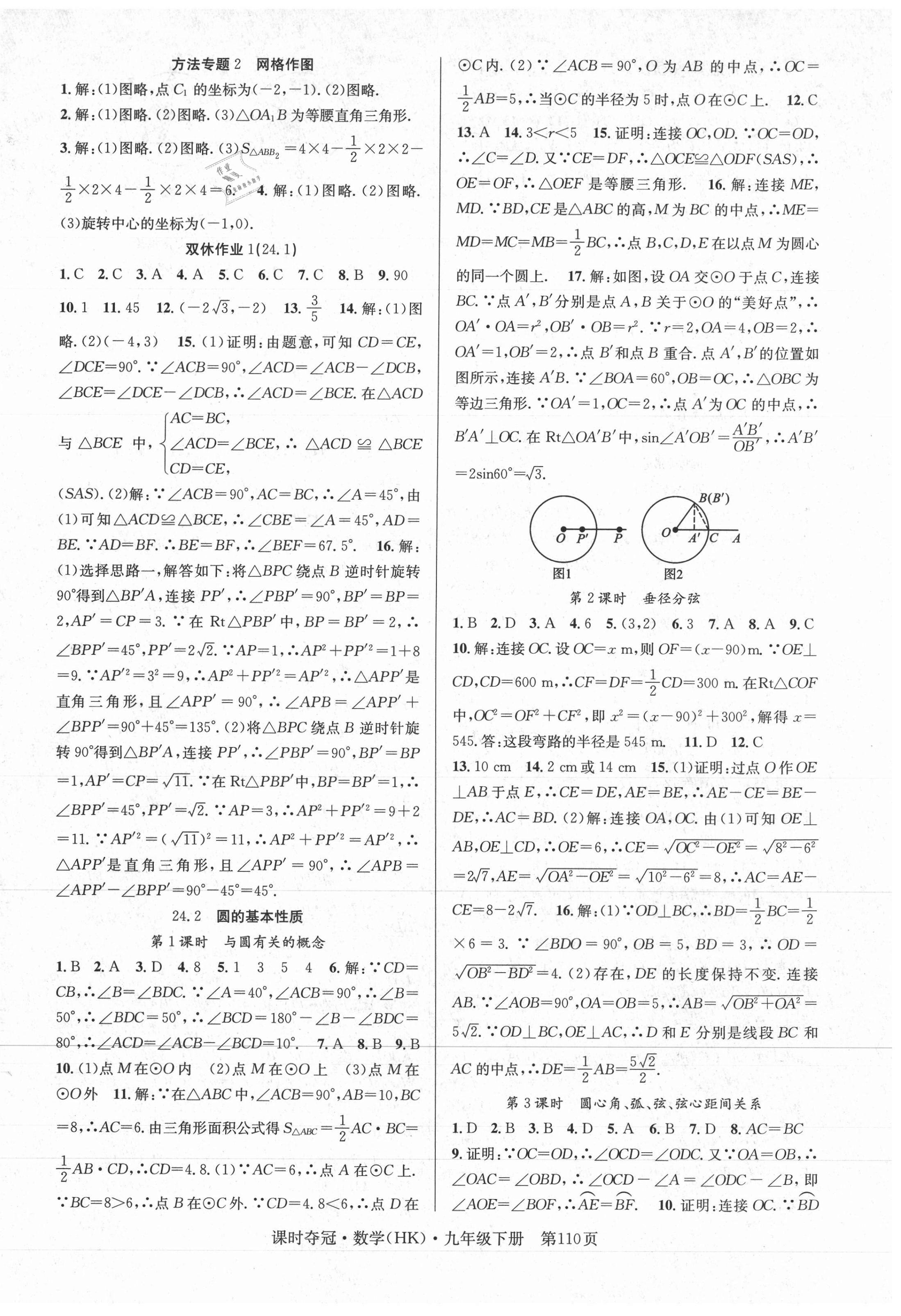 2021年课时夺冠九年级数学下册沪科版 第2页