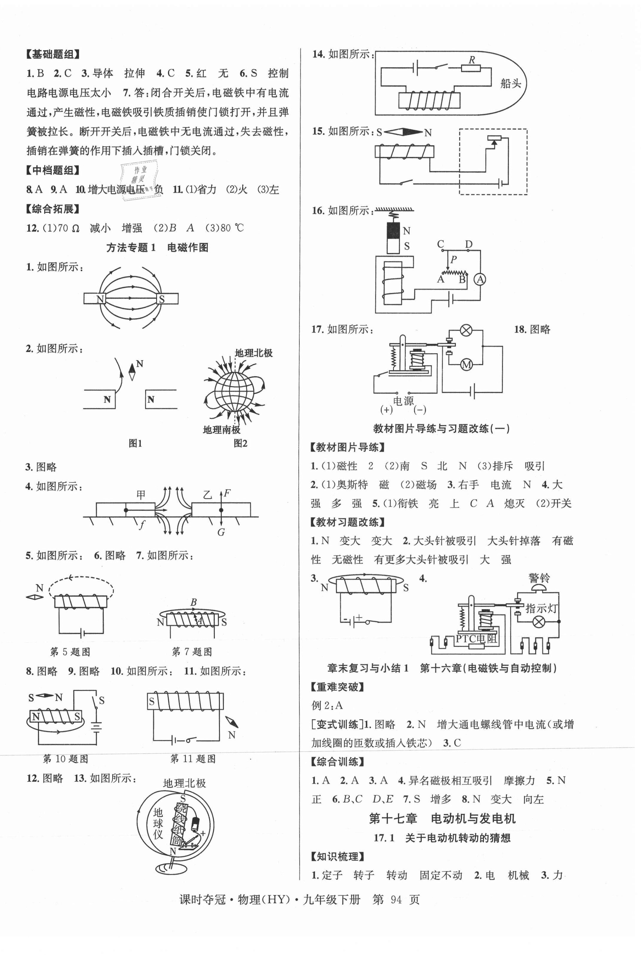 2021年课时夺冠九年级物理下册沪粤版 第2页