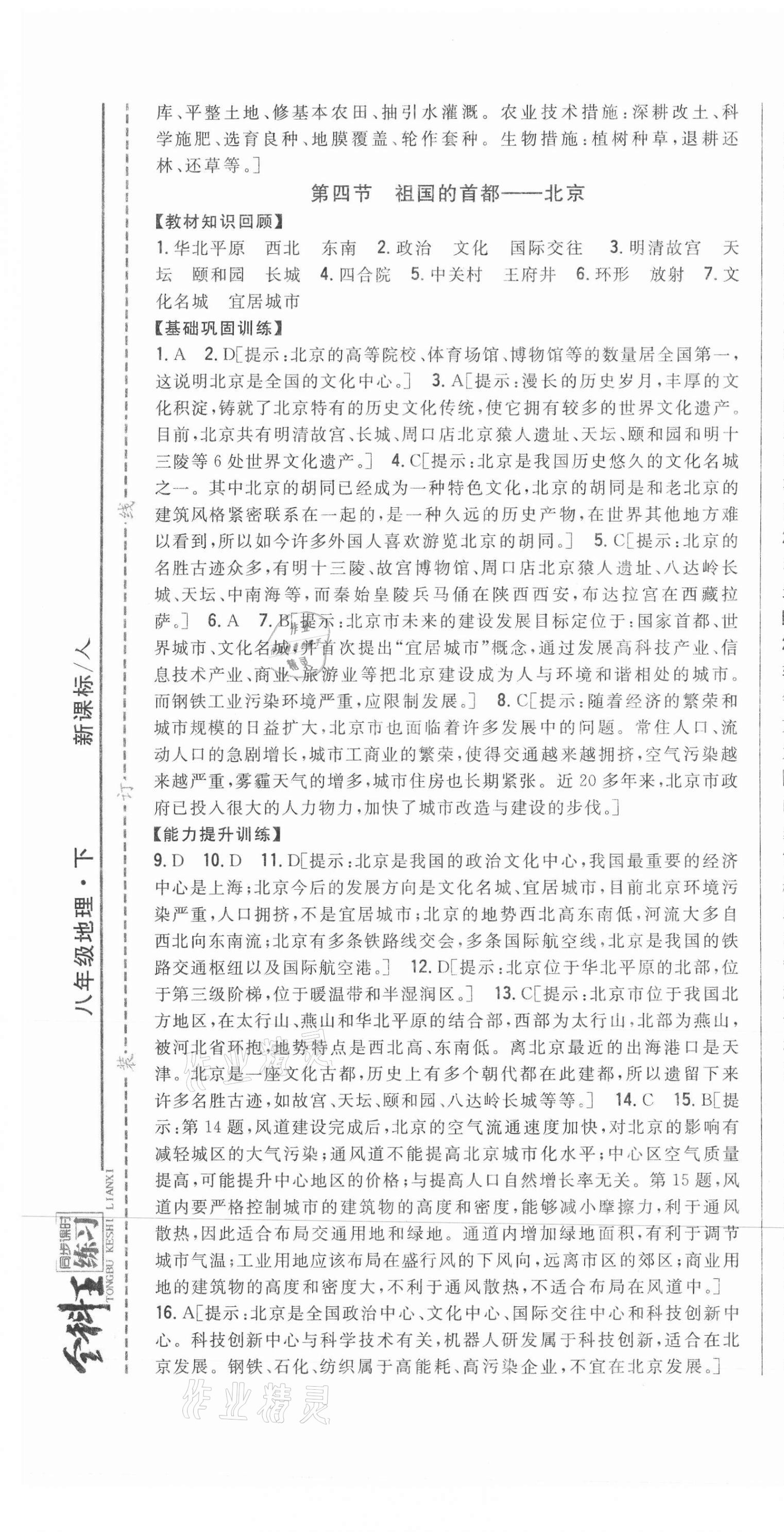 2021年全科王同步課時練習(xí)八年級地理下冊人教版 第7頁