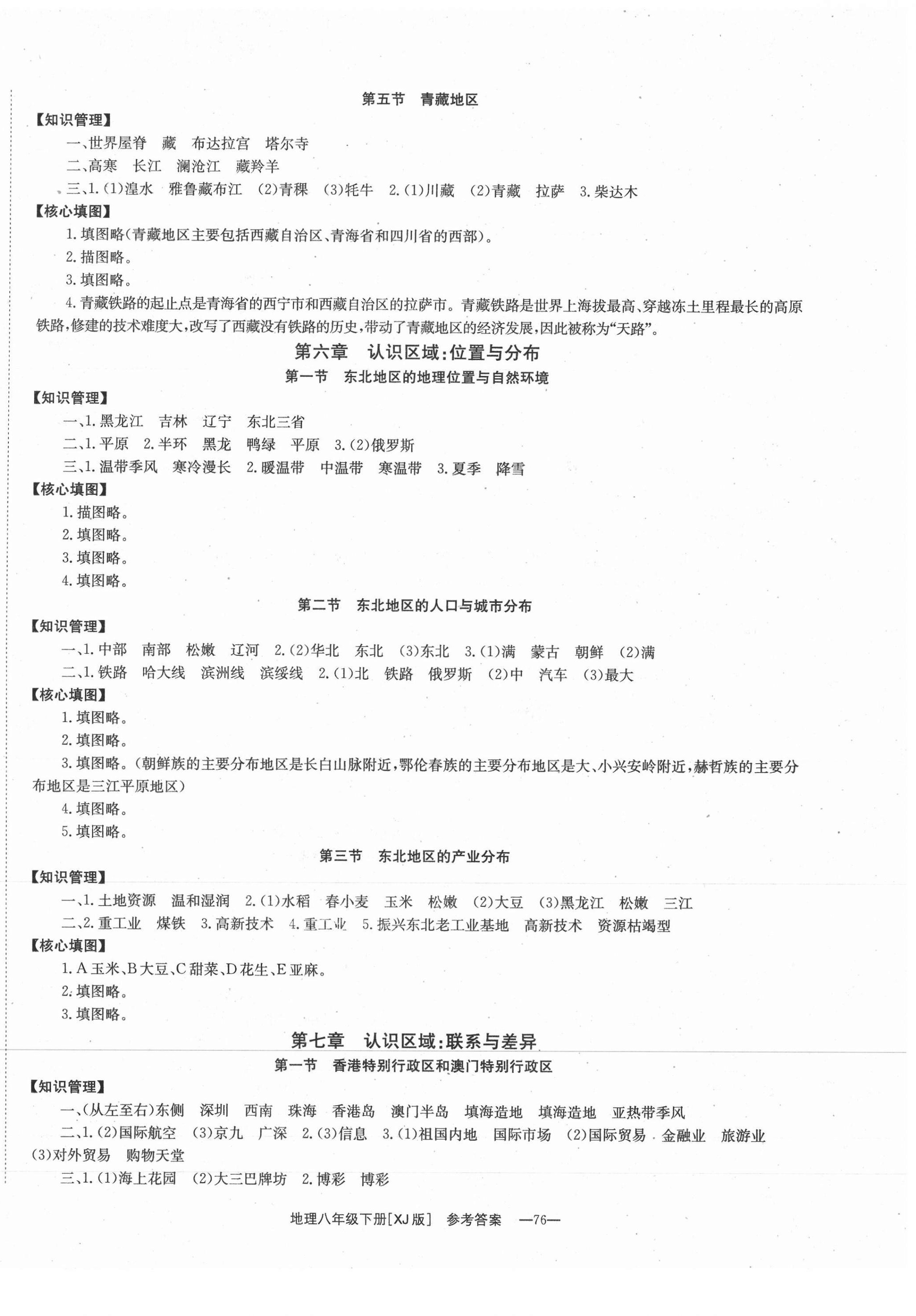 2021年全效學習學業(yè)評價方案八年級地理下冊湘教版 第2頁