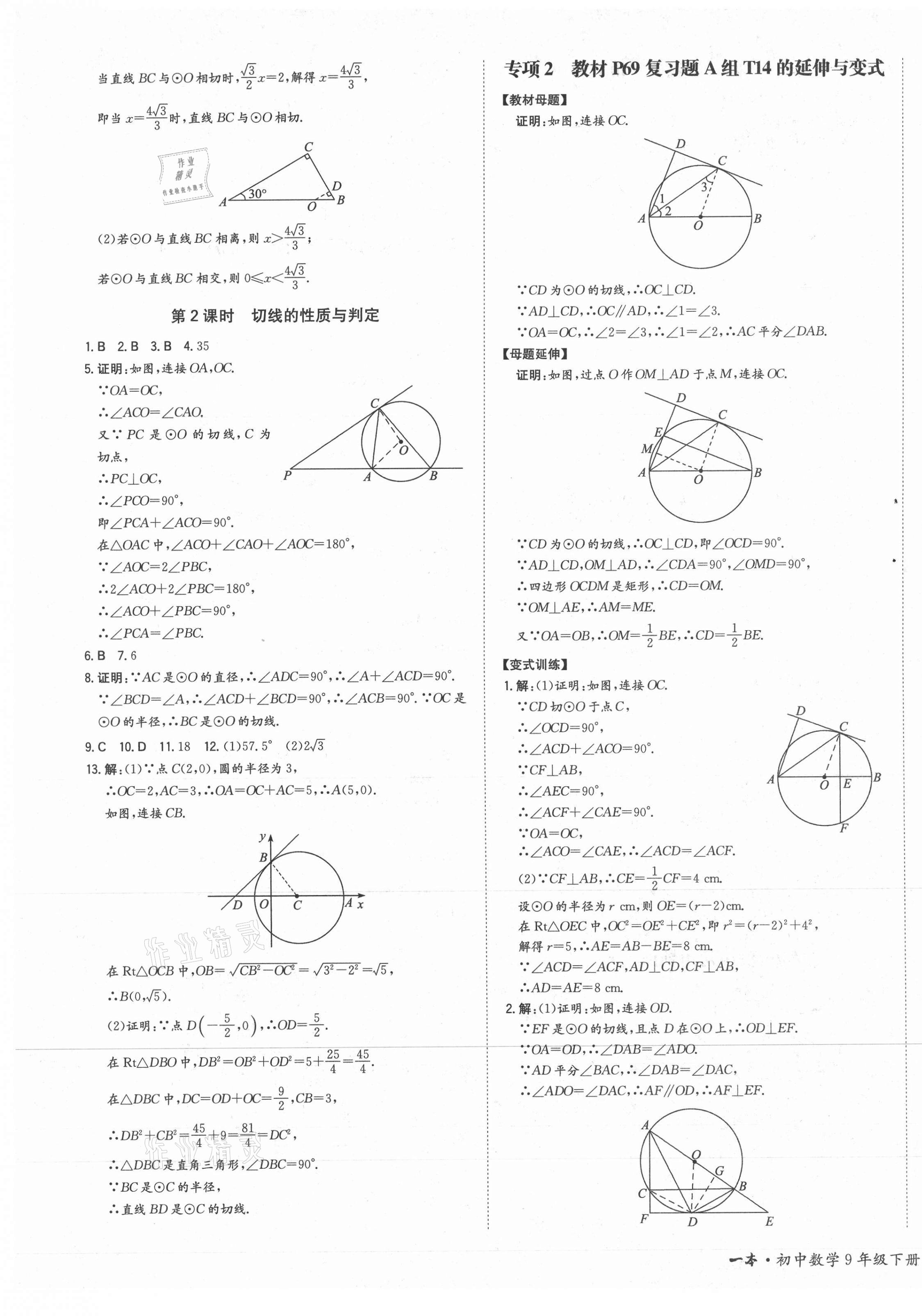 2021年一本同步訓練初中數(shù)學九年級下冊滬科版安徽專用 第5頁