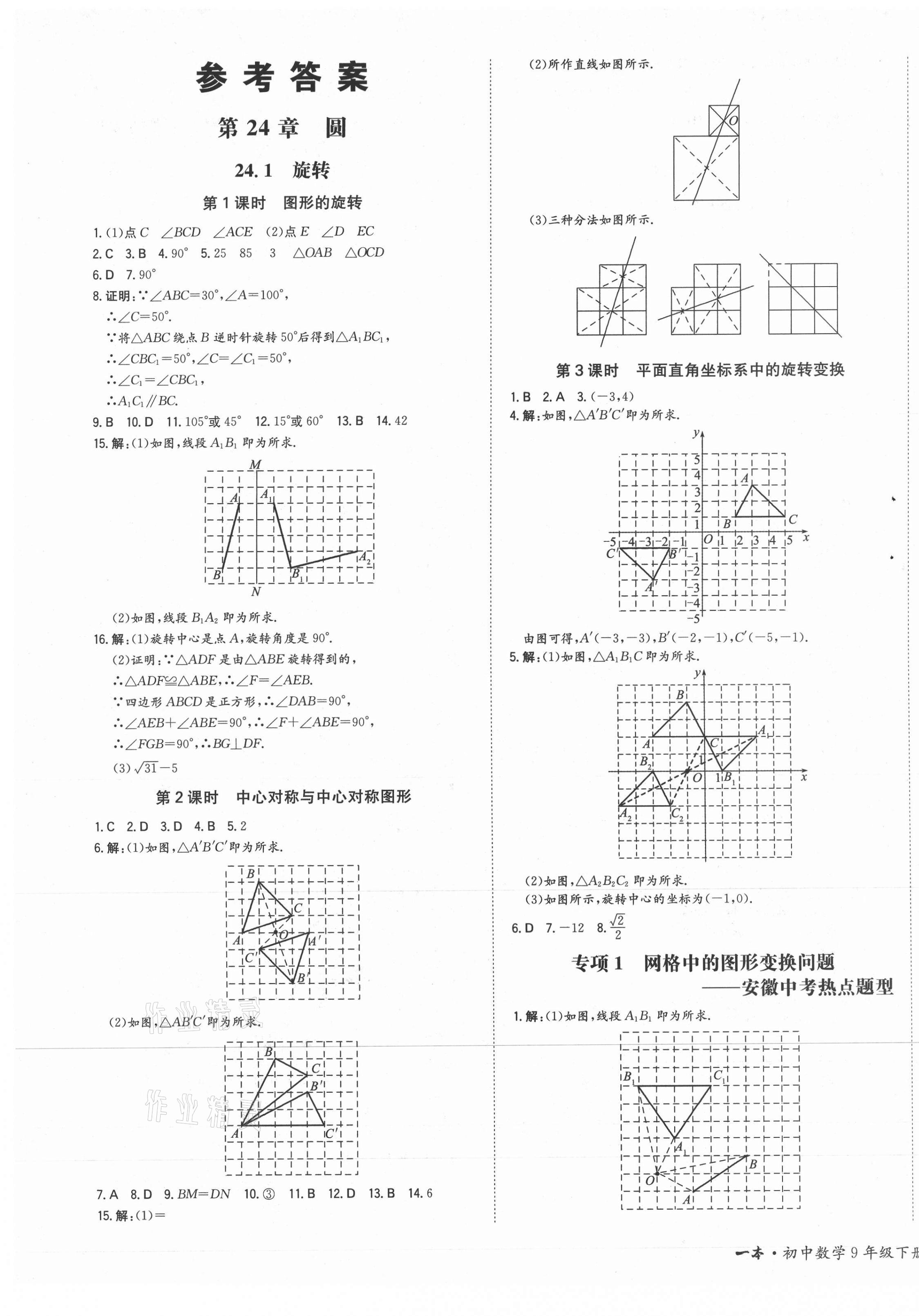 2021年一本同步訓練初中數(shù)學九年級下冊滬科版安徽專用 第1頁