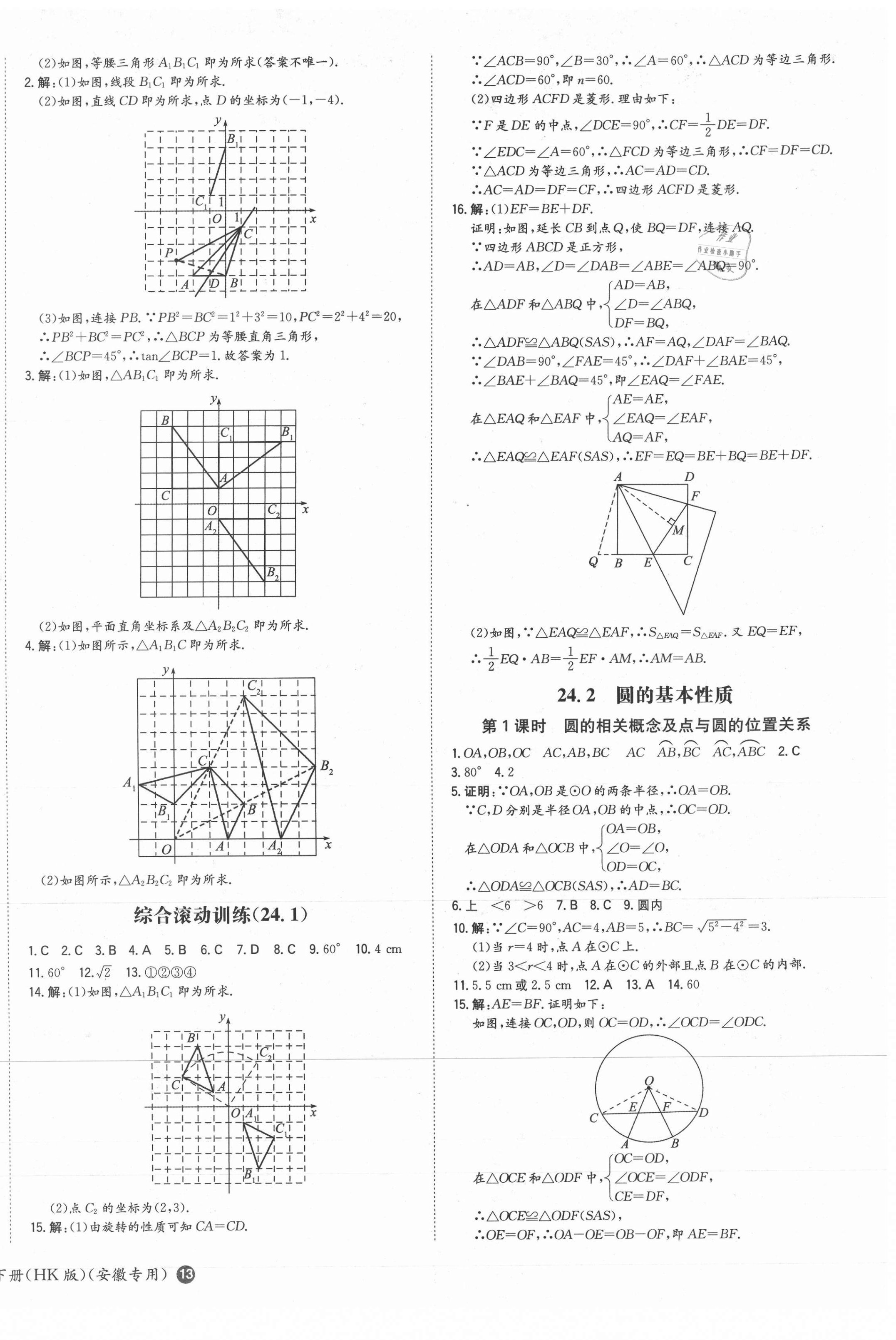 2021年一本同步訓(xùn)練初中數(shù)學(xué)九年級下冊滬科版安徽專用 第2頁