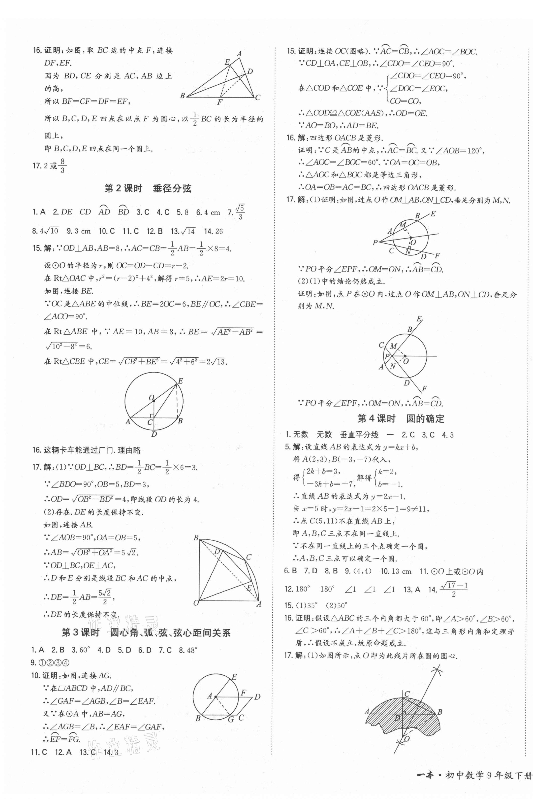 2021年一本同步訓(xùn)練初中數(shù)學(xué)九年級(jí)下冊(cè)滬科版安徽專用 第3頁(yè)