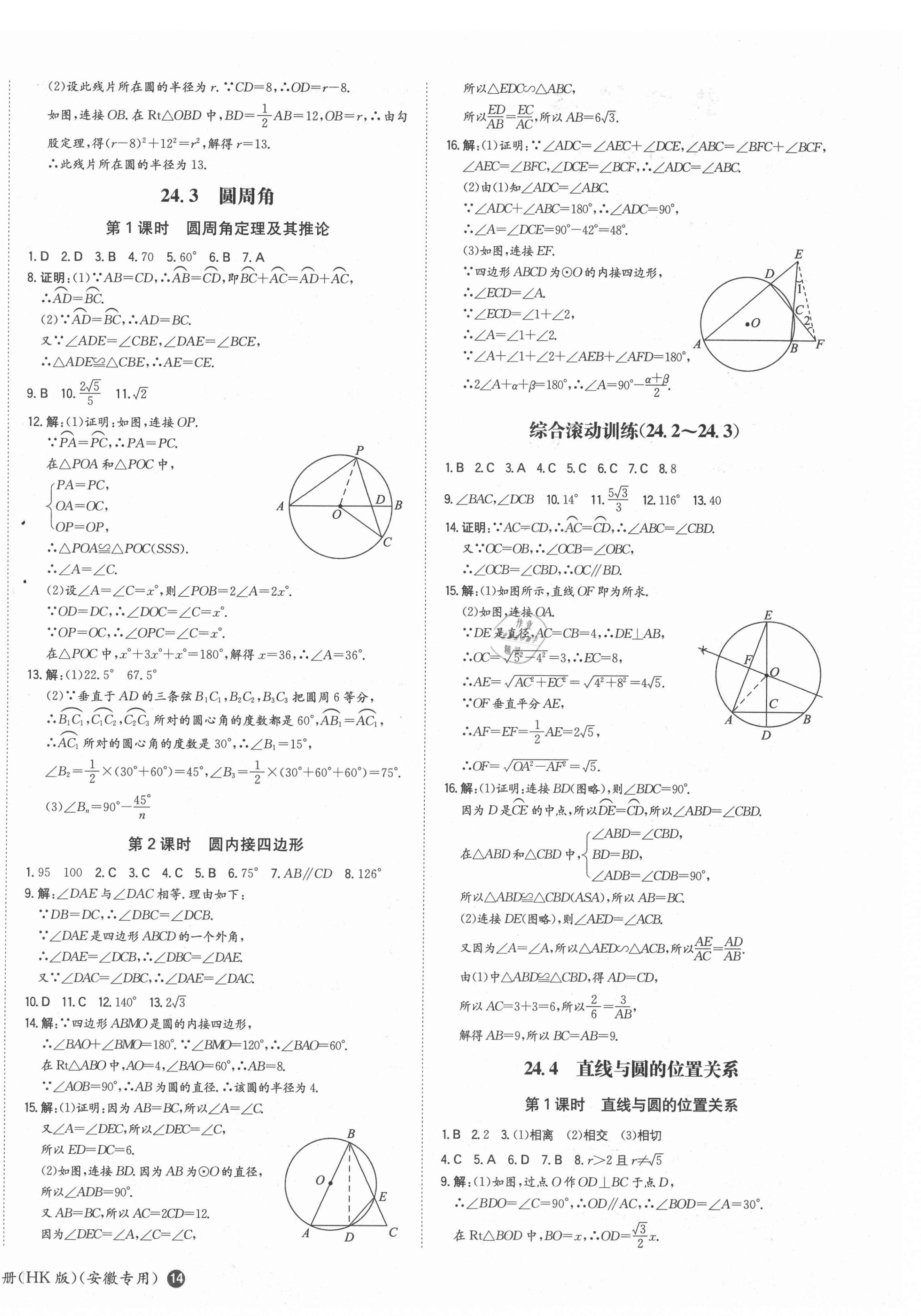 2021年一本同步訓(xùn)練初中數(shù)學(xué)九年級下冊滬科版安徽專用 第4頁