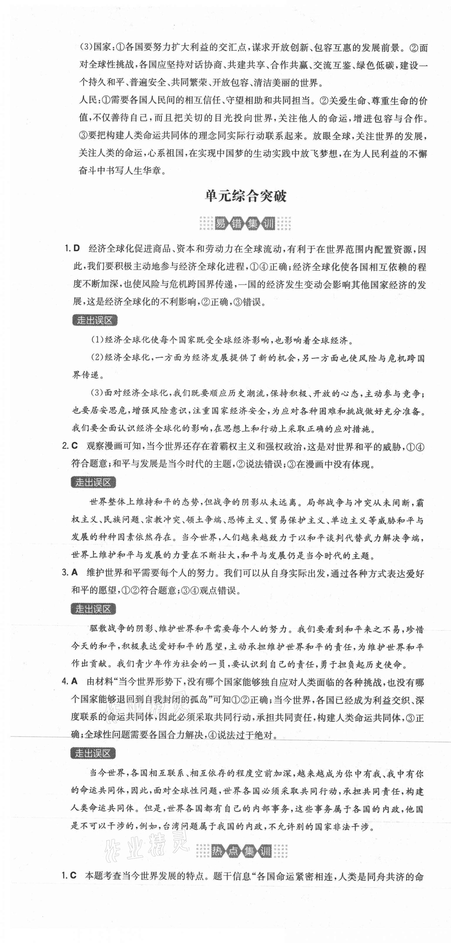2021年一本同步訓練初中道德與法治九年級下冊人教版安徽專用 第7頁