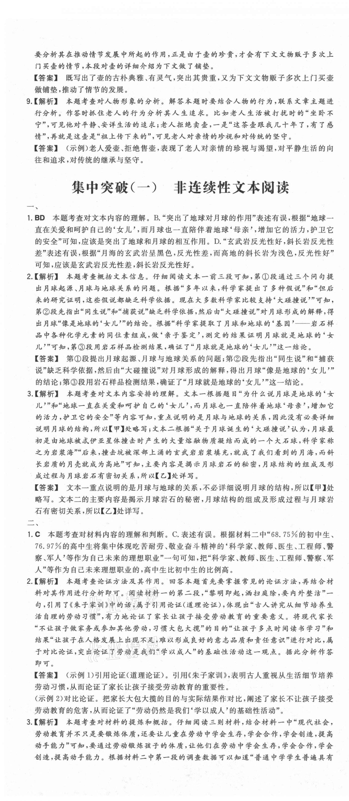 2021年一本同步訓(xùn)練初中語(yǔ)文九年級(jí)下冊(cè)人教版安徽專用 第4頁(yè)