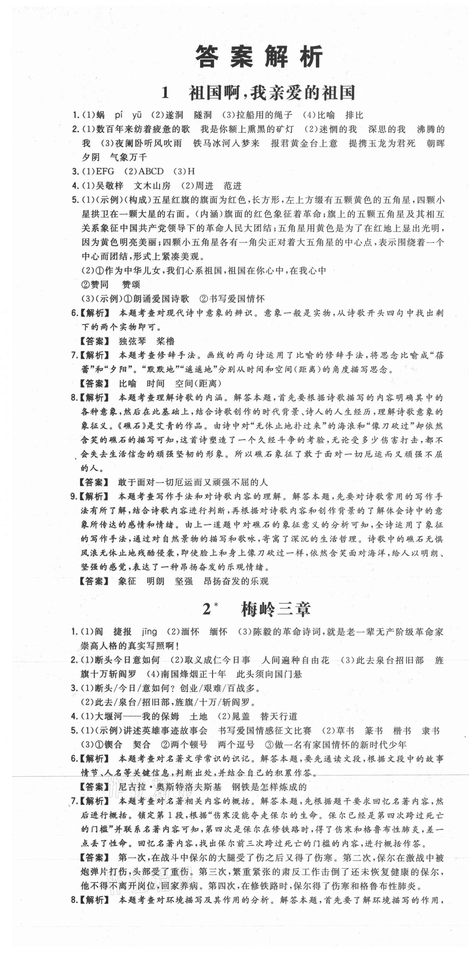 2021年一本同步訓(xùn)練初中語文九年級下冊人教版安徽專用 第1頁