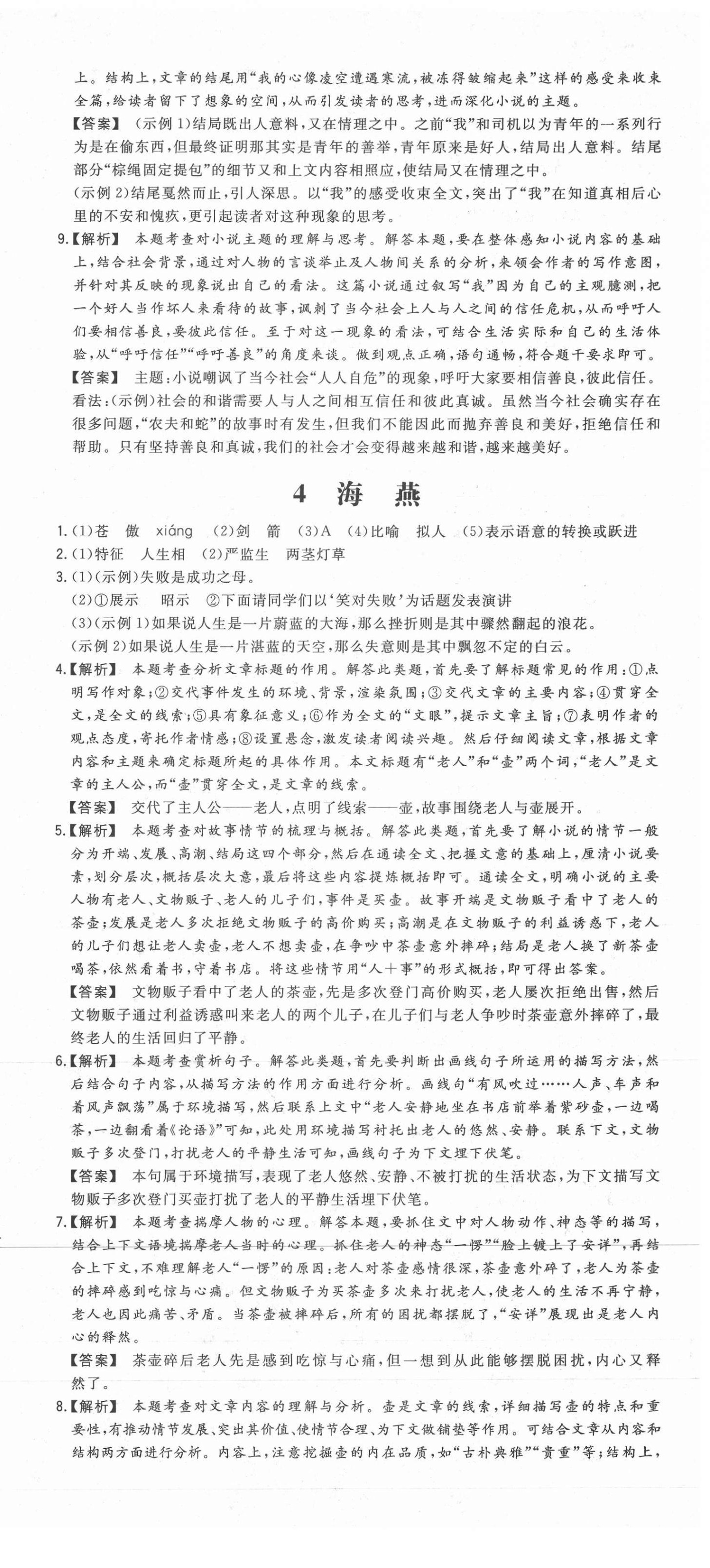 2021年一本同步訓(xùn)練初中語(yǔ)文九年級(jí)下冊(cè)人教版安徽專用 第3頁(yè)