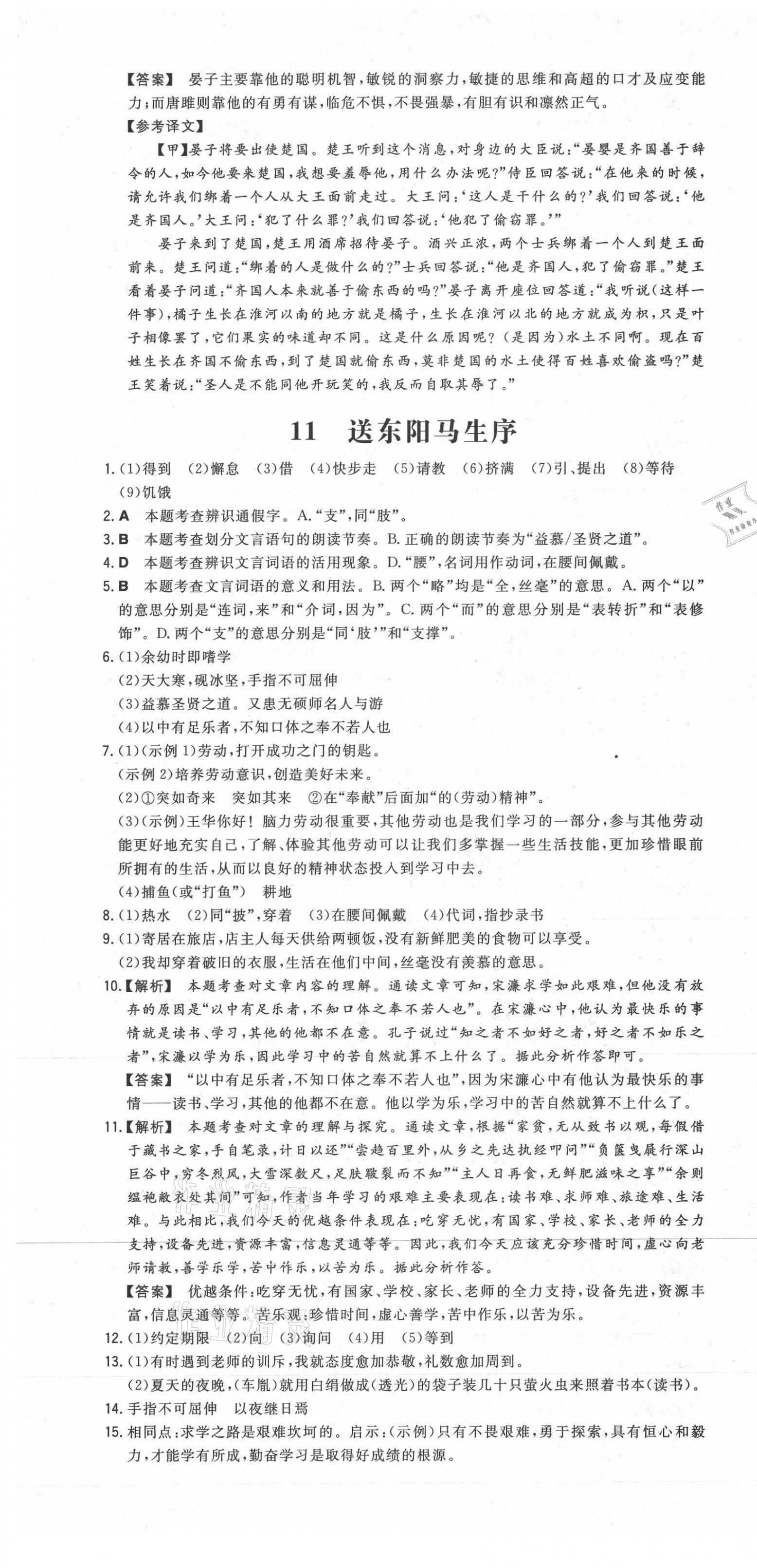 2021年一本同步訓(xùn)練初中語文九年級(jí)下冊(cè)人教版安徽專用 第13頁