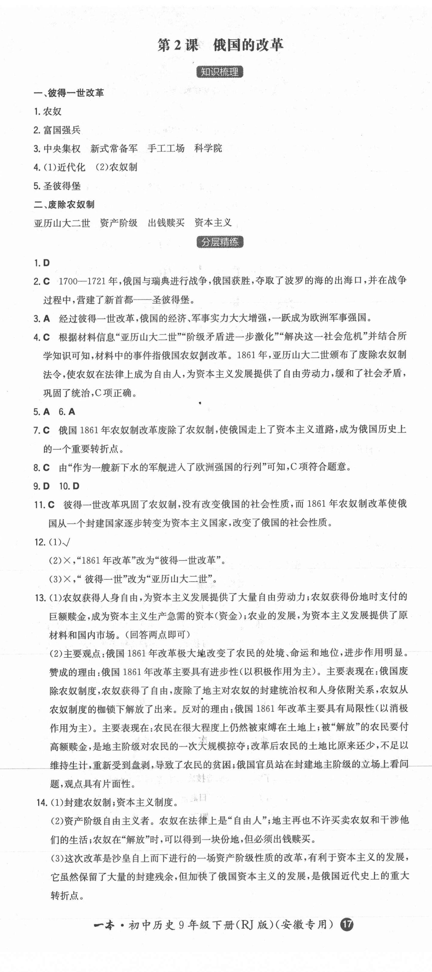 2021年一本同步訓(xùn)練初中歷史九年級(jí)下冊(cè)人教版安徽專用 第2頁(yè)