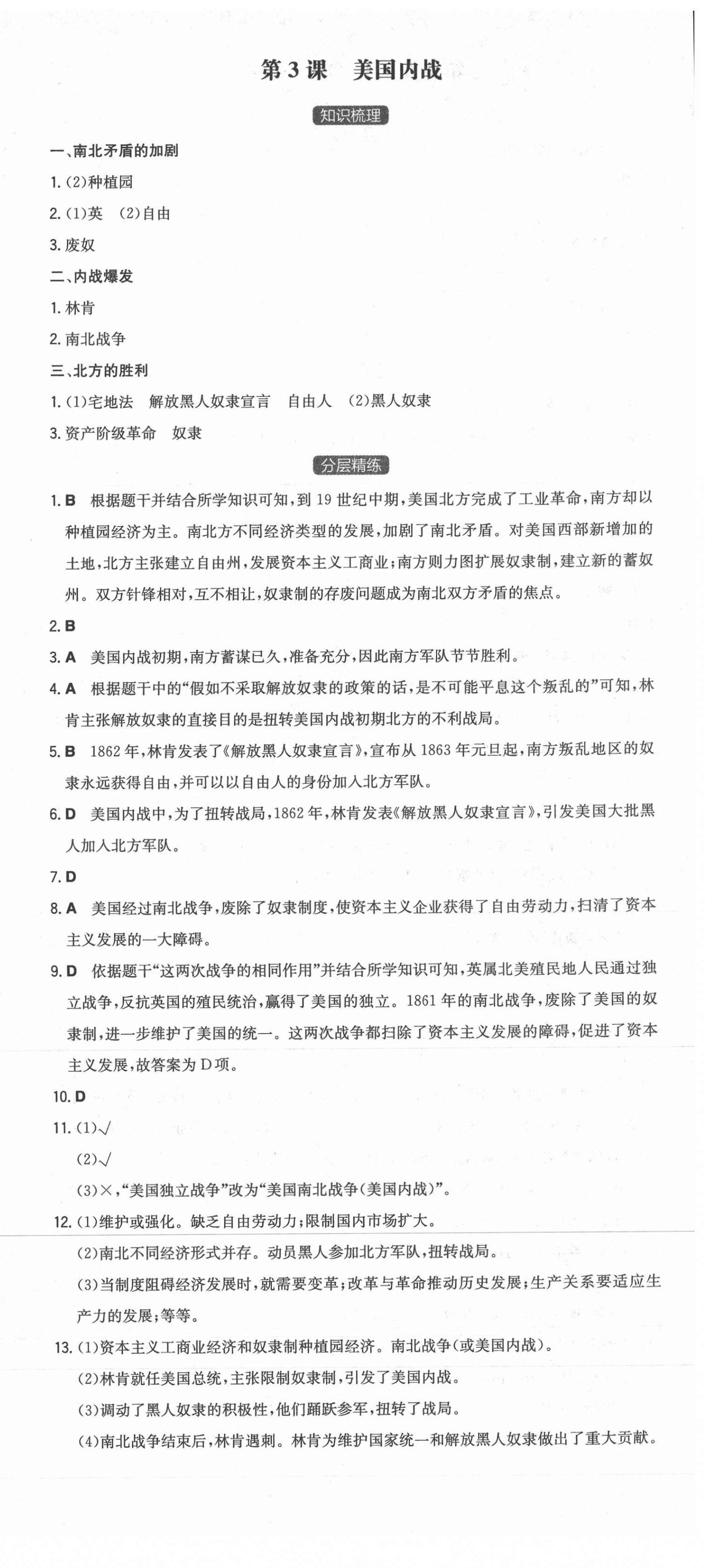 2021年一本同步訓(xùn)練初中歷史九年級(jí)下冊(cè)人教版安徽專用 第3頁(yè)