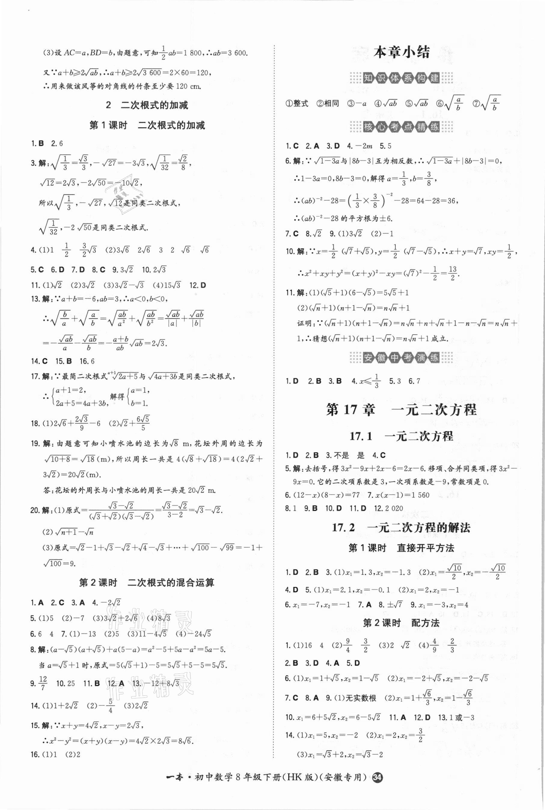 2021年一本同步訓(xùn)練初中數(shù)學(xué)八年級下冊滬科版安徽專用 第2頁