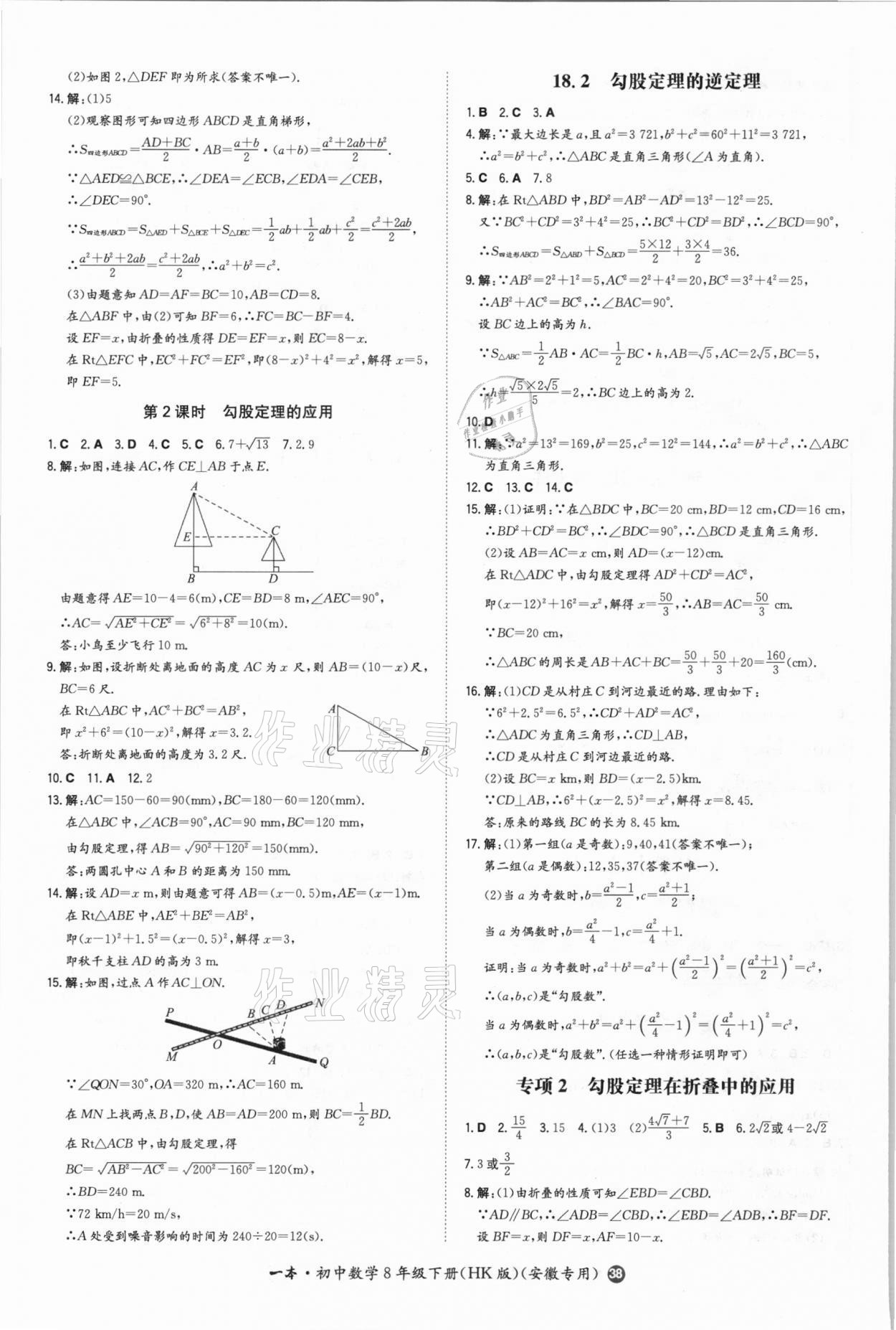 2021年一本同步訓(xùn)練初中數(shù)學(xué)八年級(jí)下冊(cè)滬科版安徽專(zhuān)用 第6頁(yè)