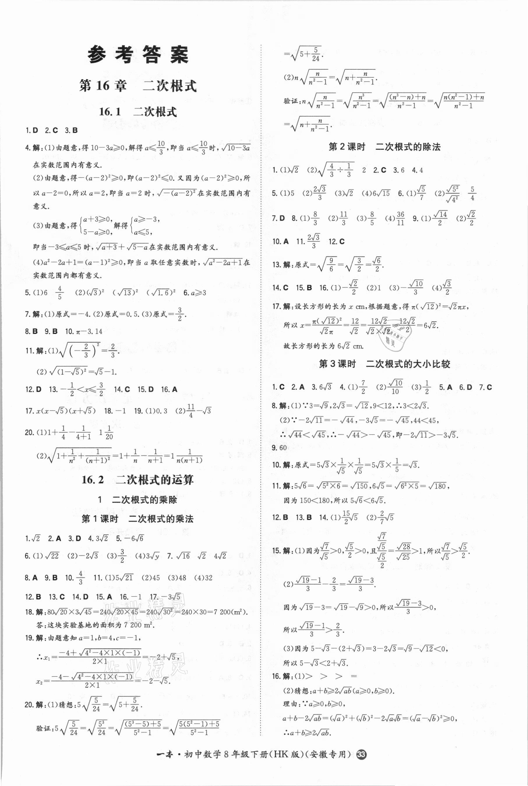 2021年一本同步訓(xùn)練初中數(shù)學(xué)八年級(jí)下冊(cè)滬科版安徽專用 第1頁