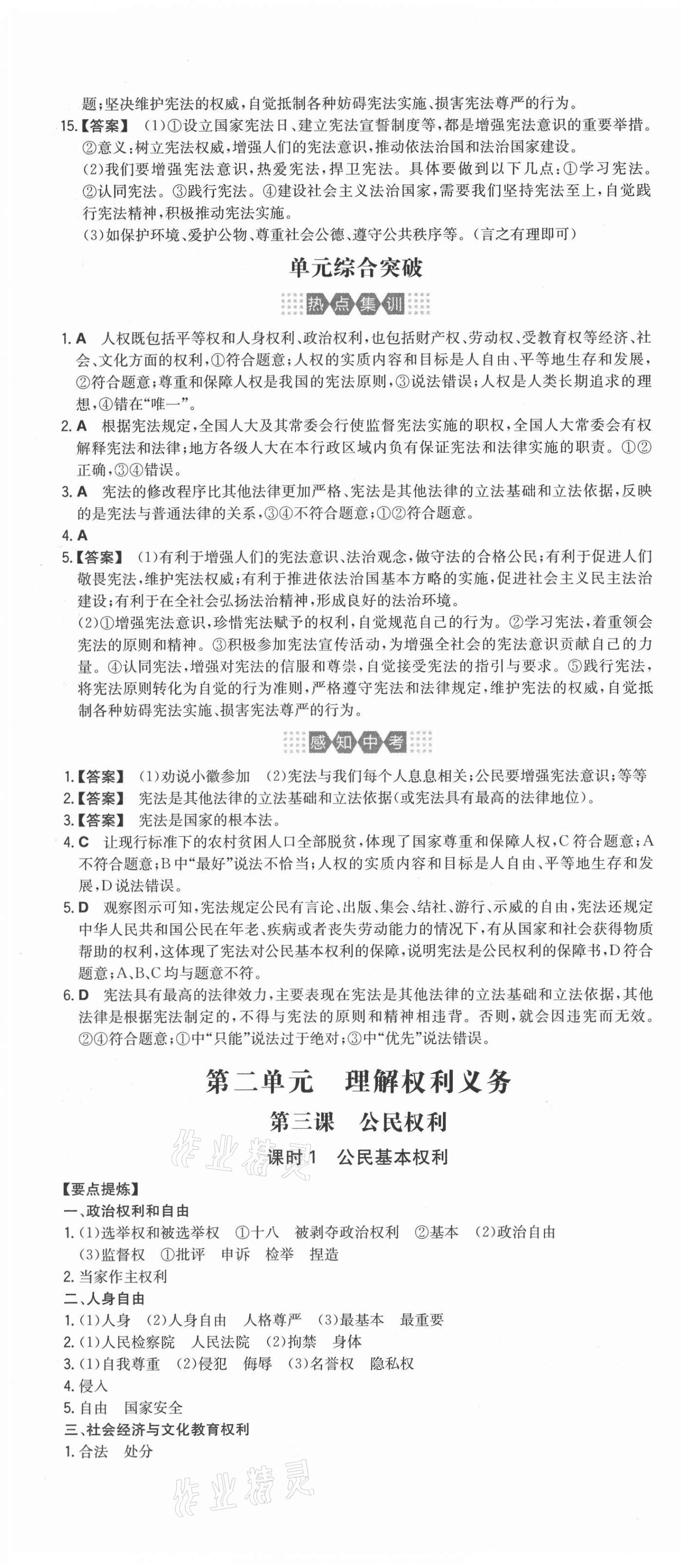 2021年一本同步訓(xùn)練初中道德與法治八年級下冊人教版安徽專用 第4頁