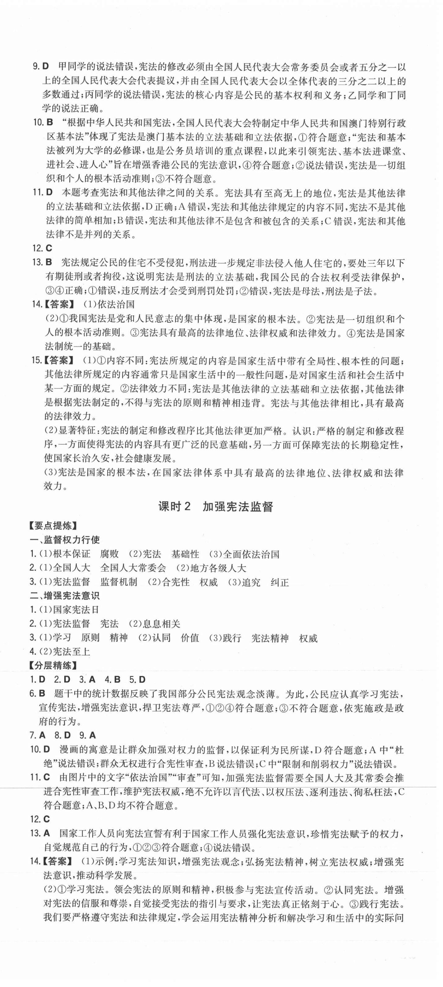 2021年一本同步訓(xùn)練初中道德與法治八年級下冊人教版安徽專用 第3頁