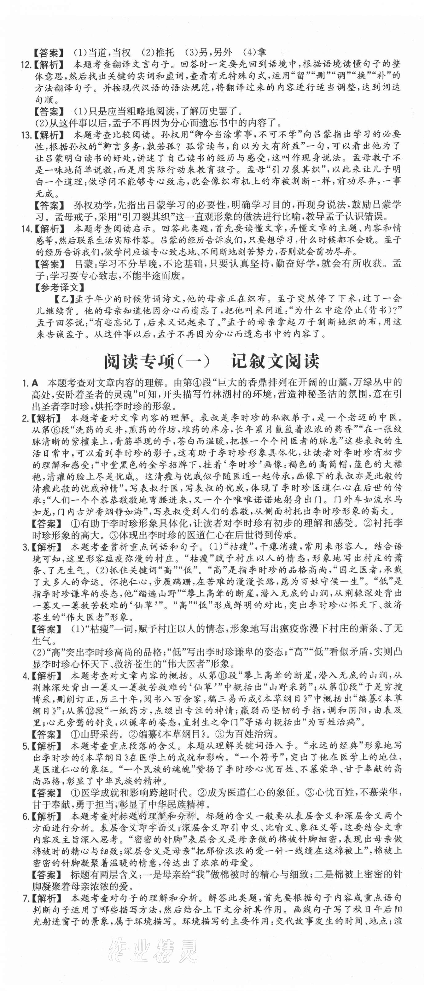 2021年一本同步訓練初中語文七年級下冊人教版安徽專用 第4頁