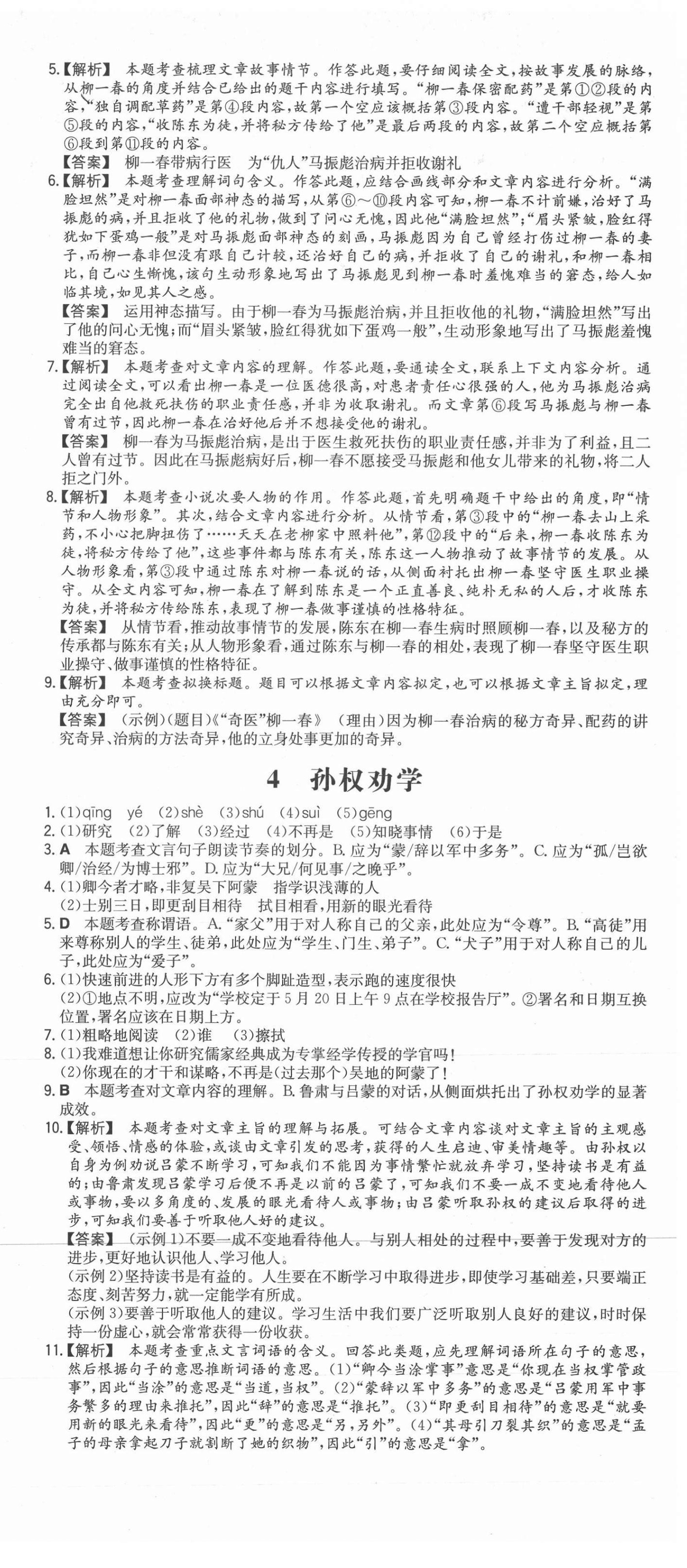 2021年一本同步訓(xùn)練初中語文七年級下冊人教版安徽專用 第3頁