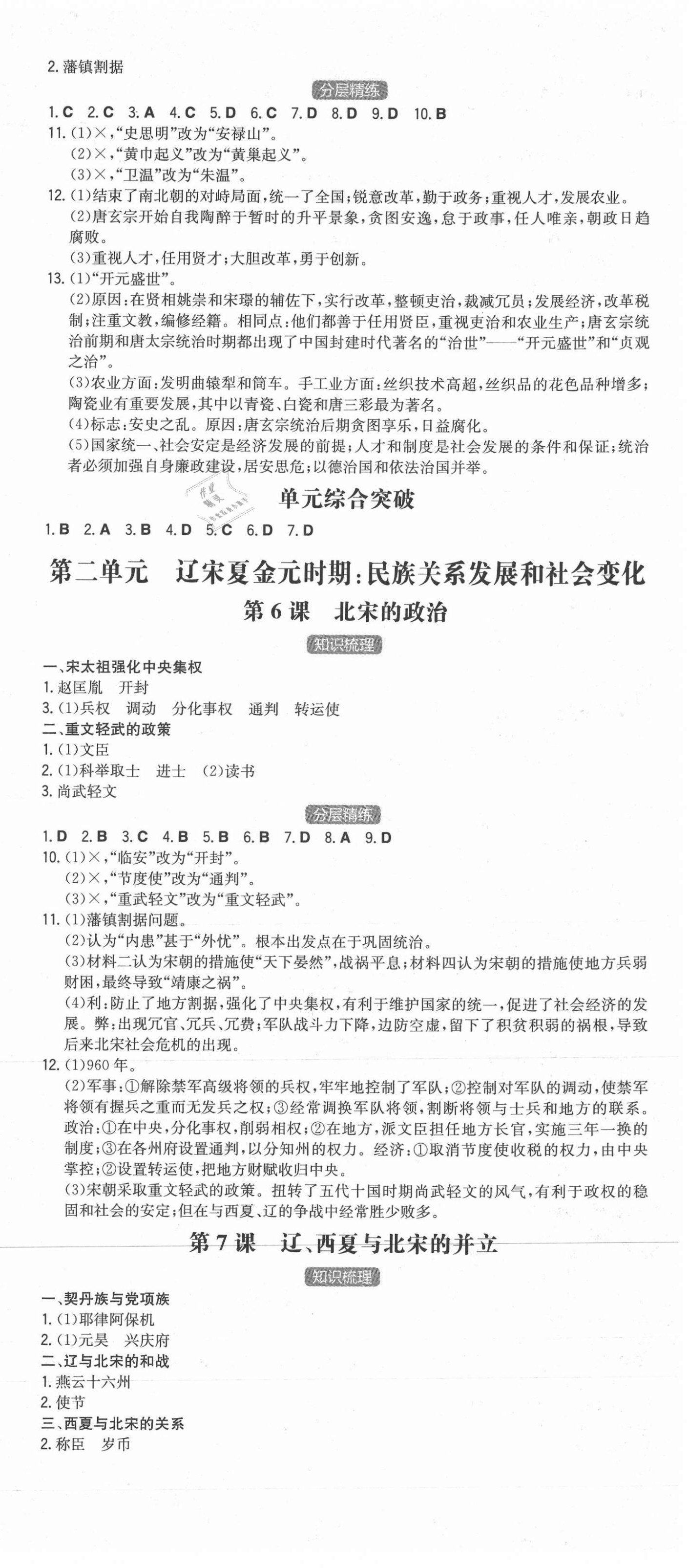 2021年一本同步訓(xùn)練初中歷史七年級下冊人教版安徽專用 第3頁