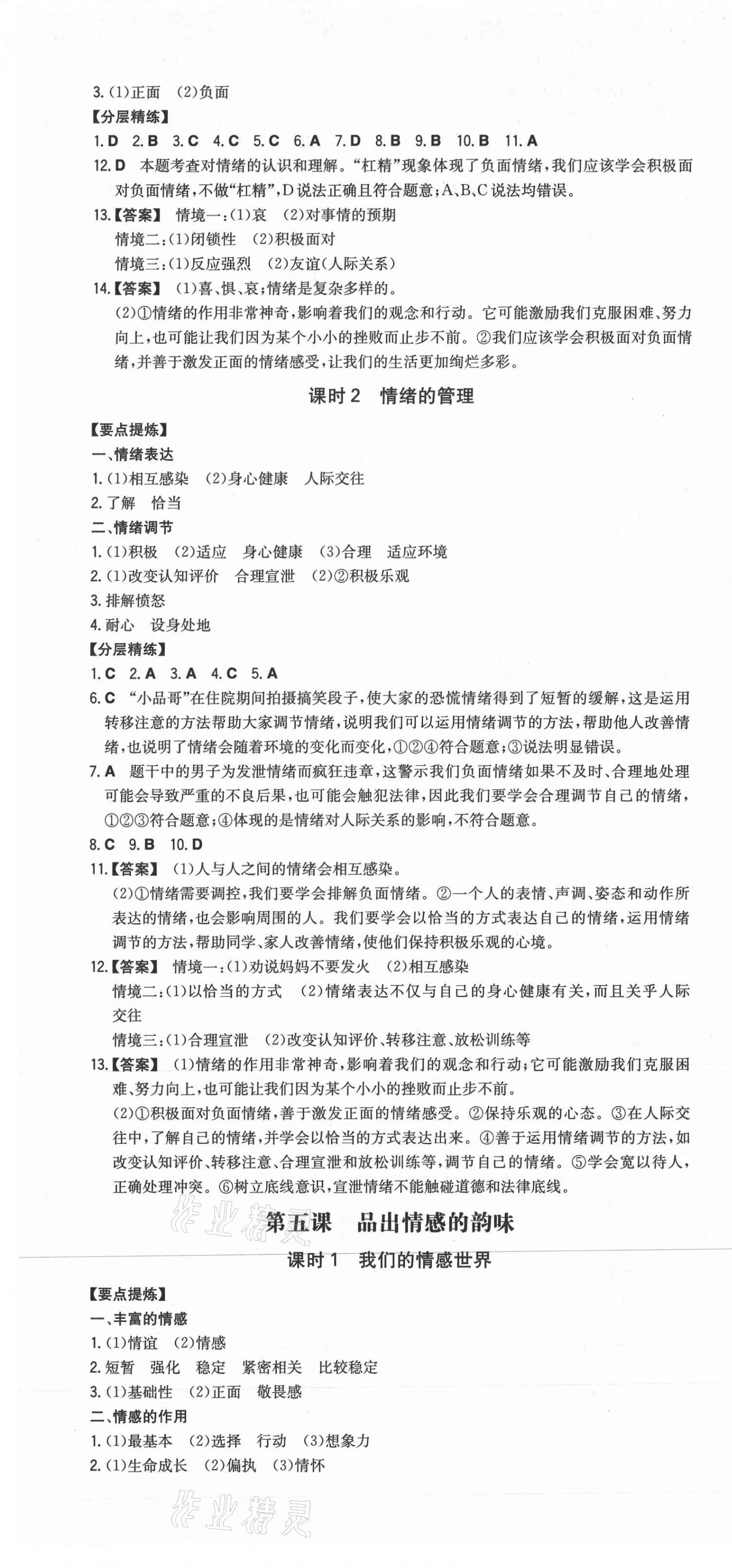 2021年一本同步训练初中道德与法治七年级下册人教版安徽专用 第7页