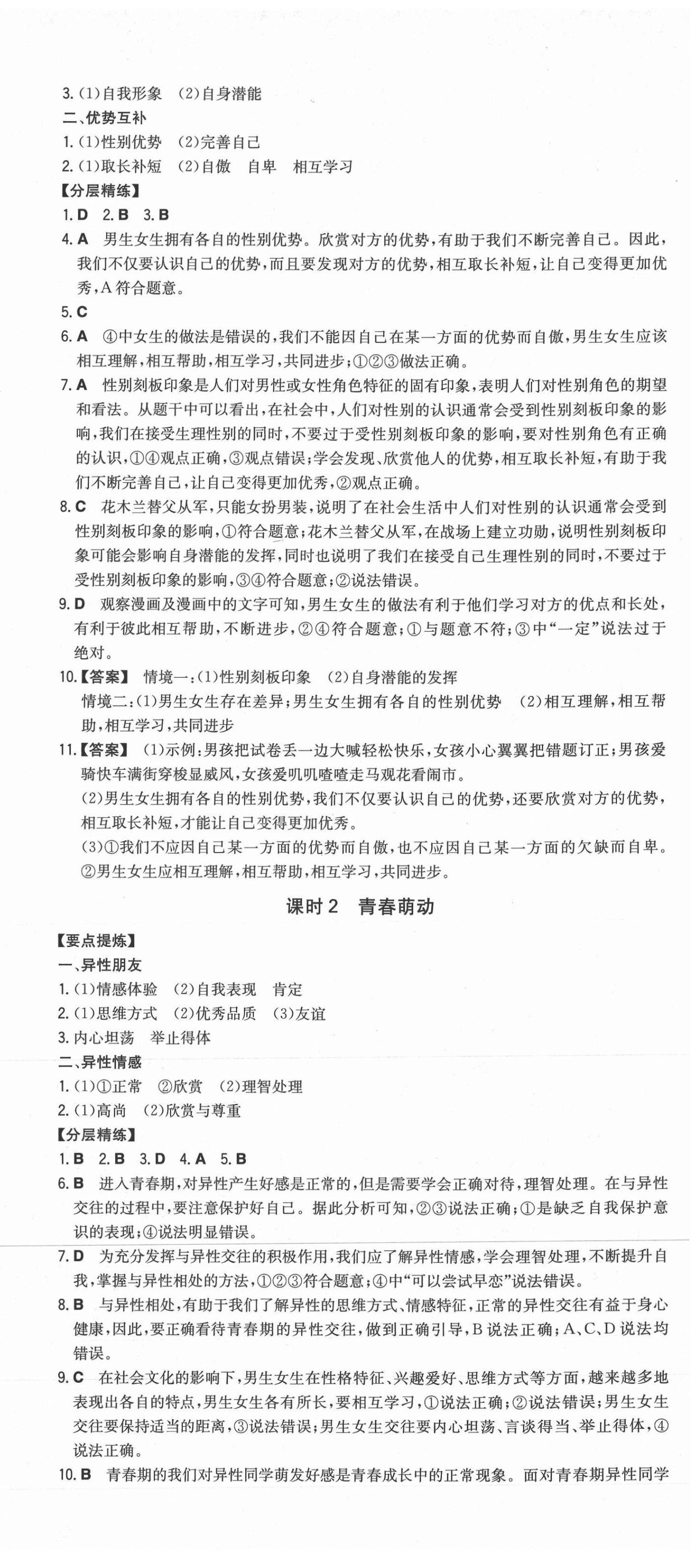 2021年一本同步訓(xùn)練初中道德與法治七年級下冊人教版安徽專用 第3頁