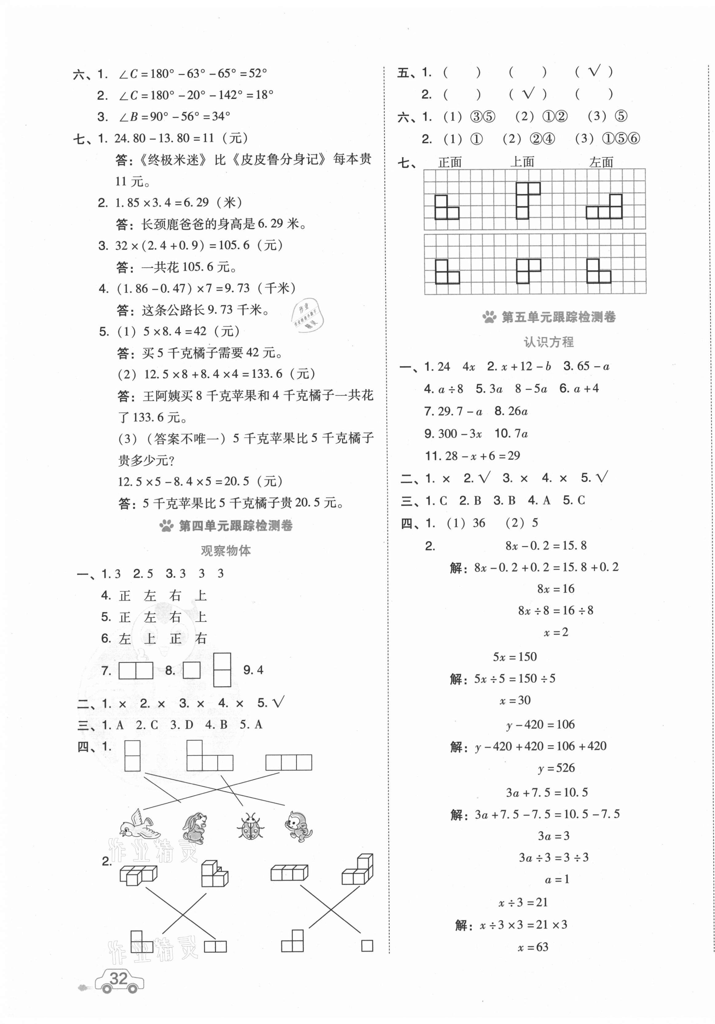 2021年好卷四年級(jí)數(shù)學(xué)下冊(cè)北師大版 第3頁