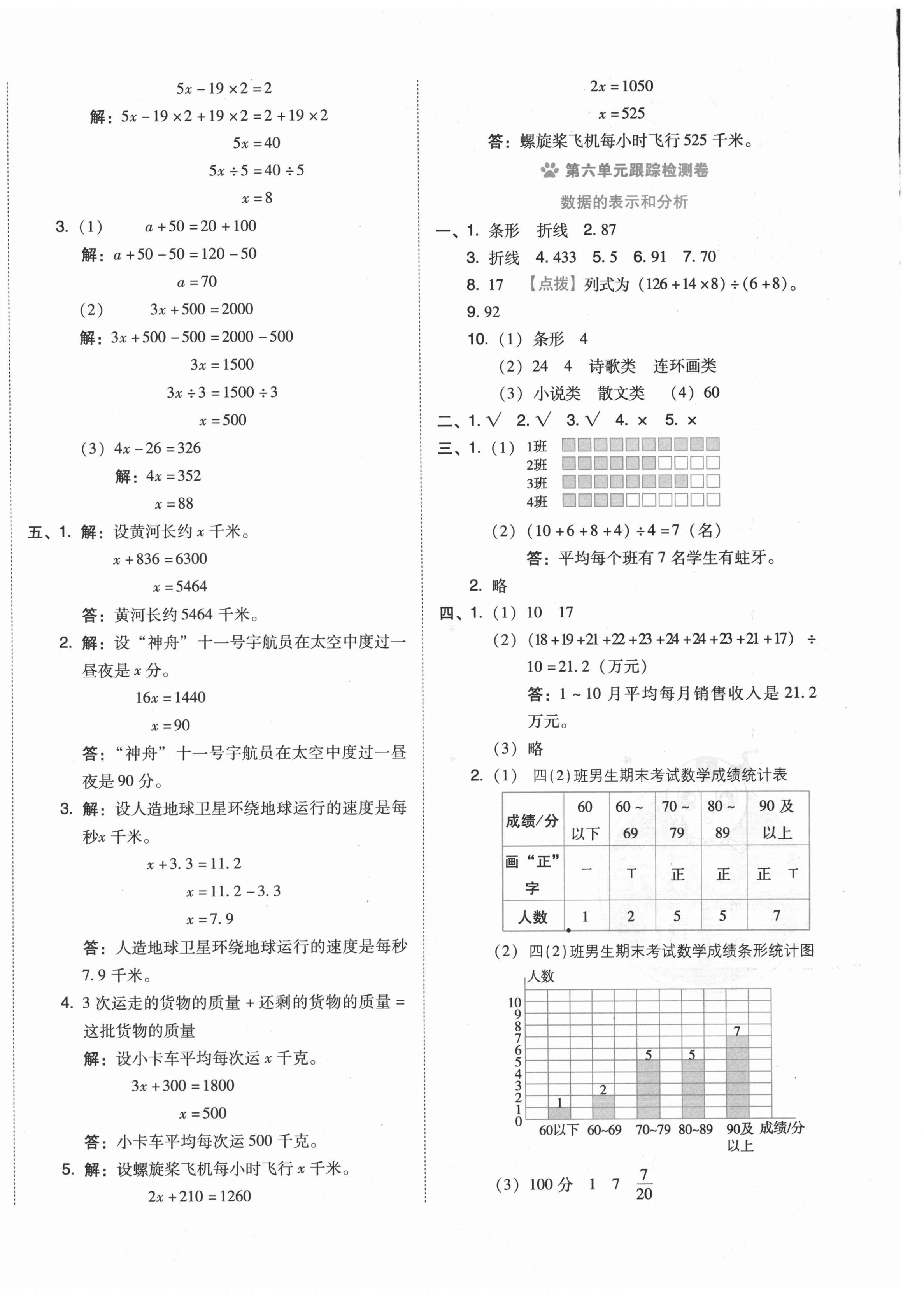 2021年好卷四年級數(shù)學下冊北師大版 第4頁