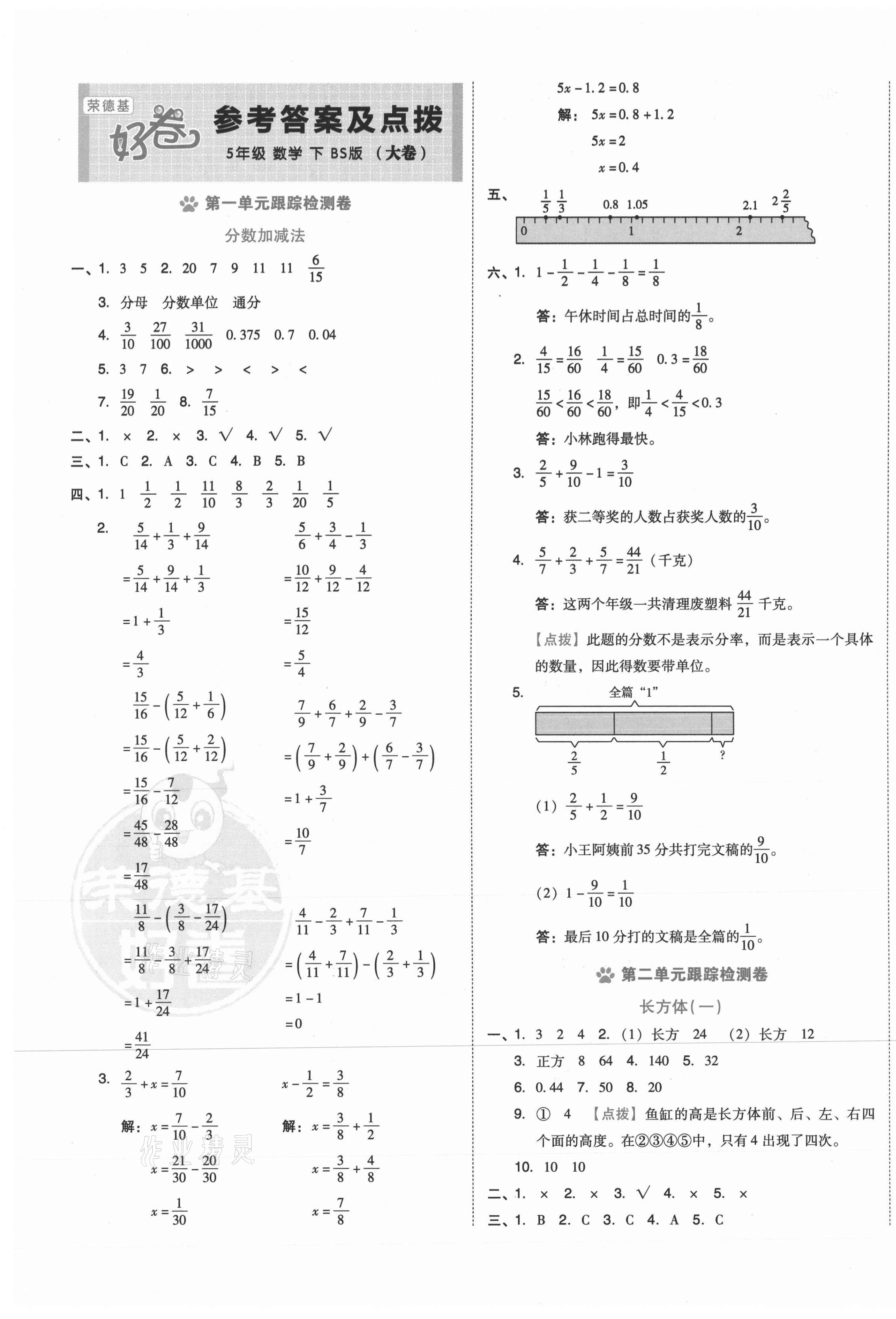 2021年好卷五年级数学下册北师大版 第1页