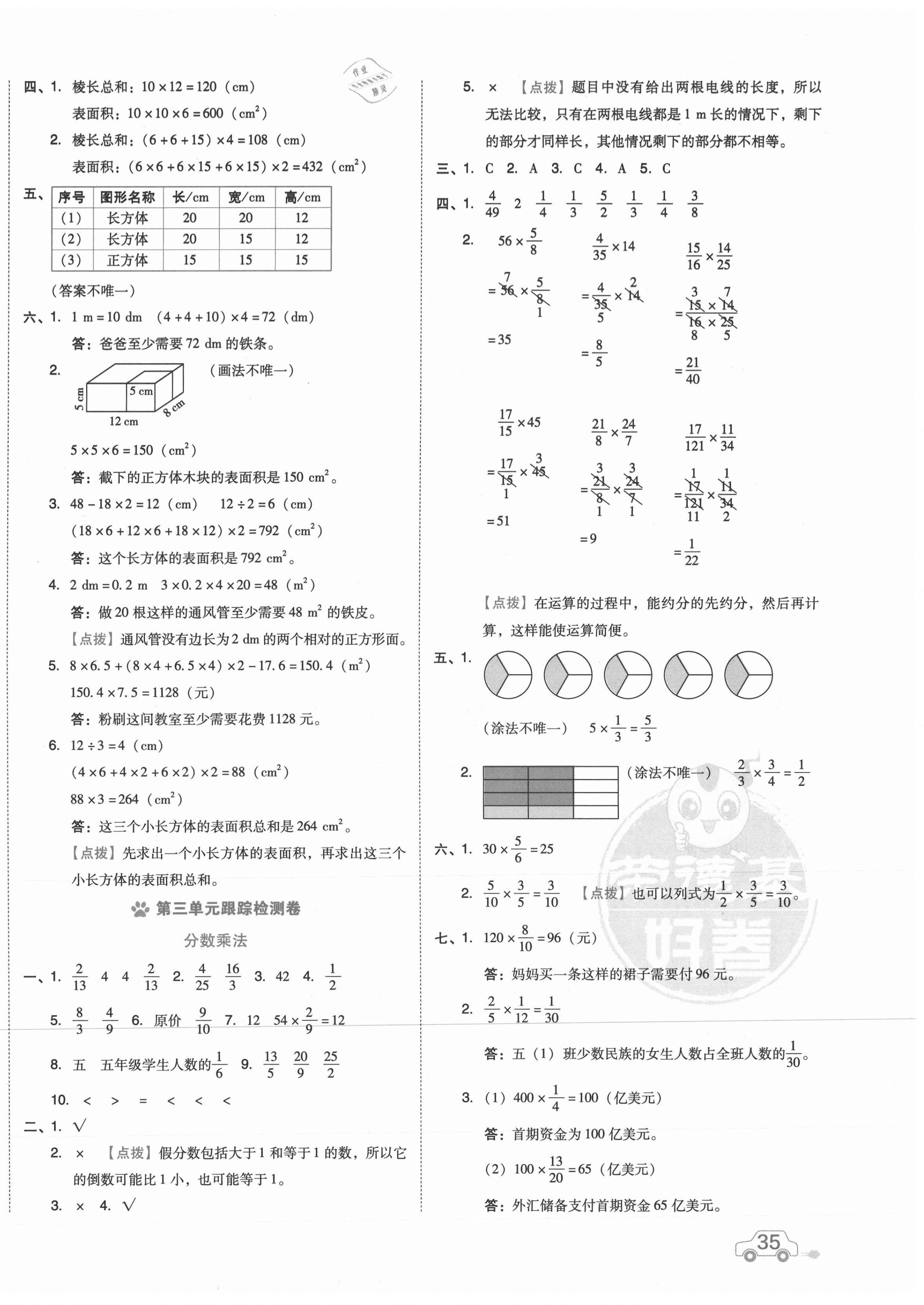 2021年好卷五年级数学下册北师大版 第2页