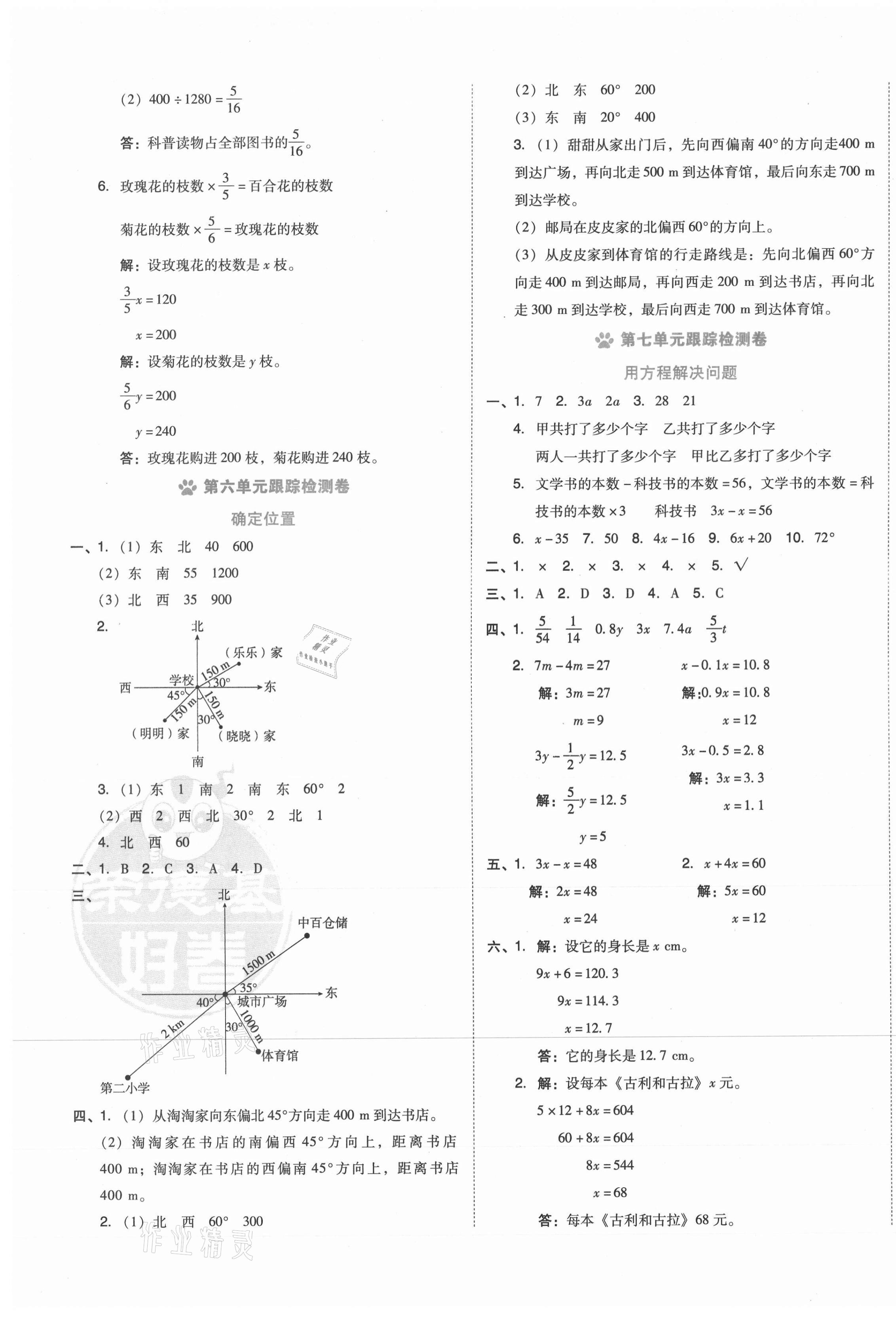 2021年好卷五年级数学下册北师大版 第5页