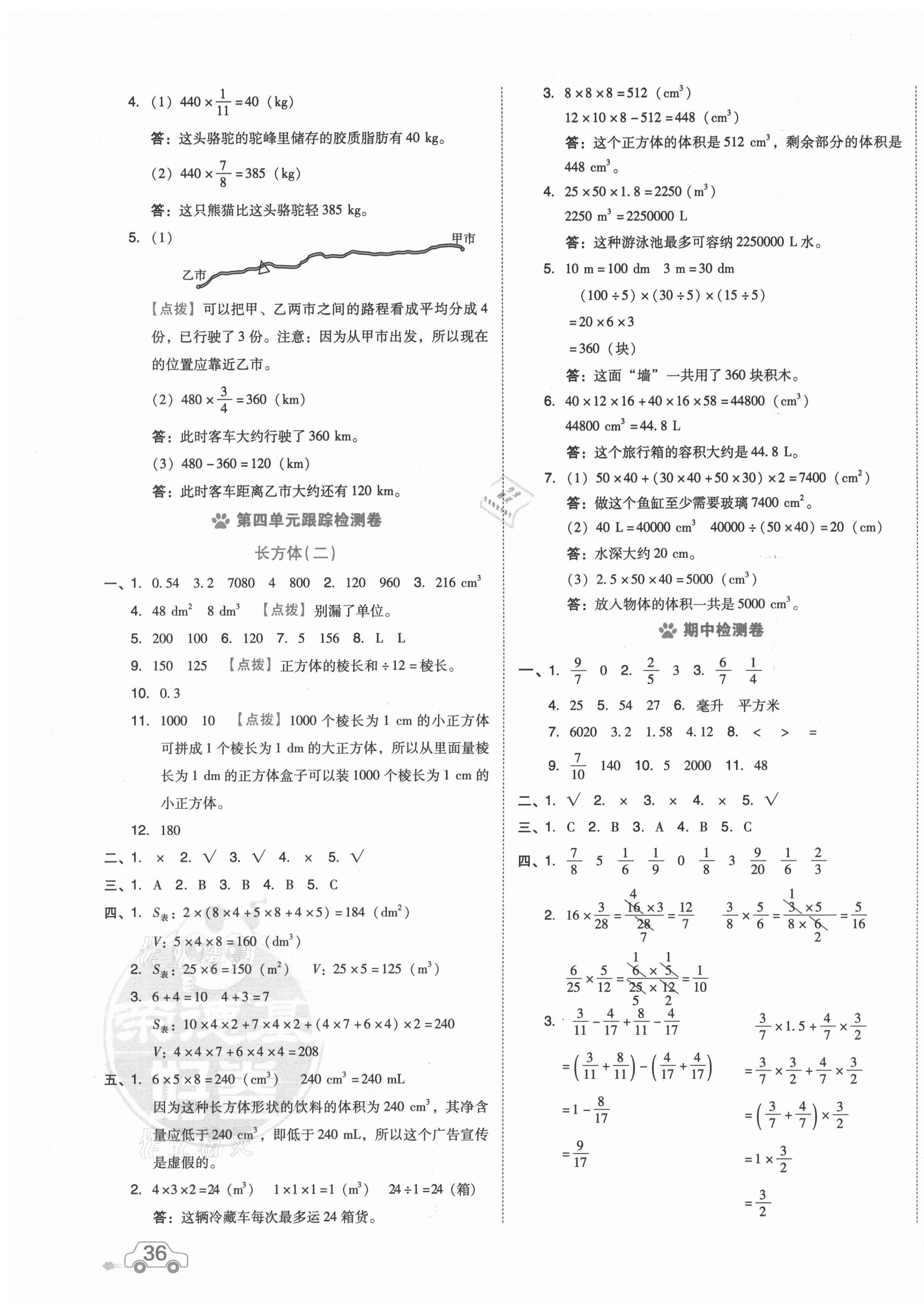 2021年好卷五年级数学下册北师大版 第3页